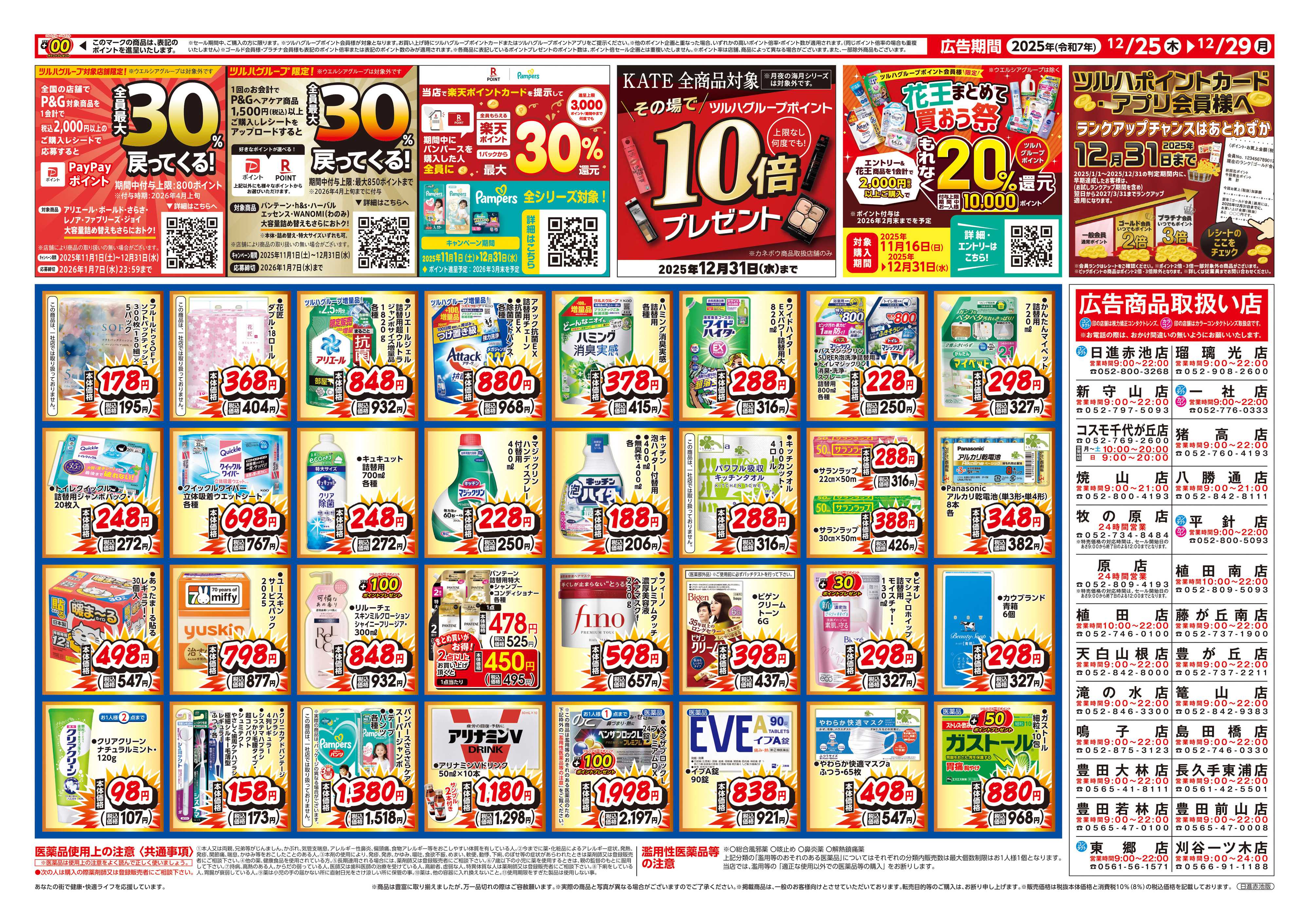 B&Dドラッグストア 