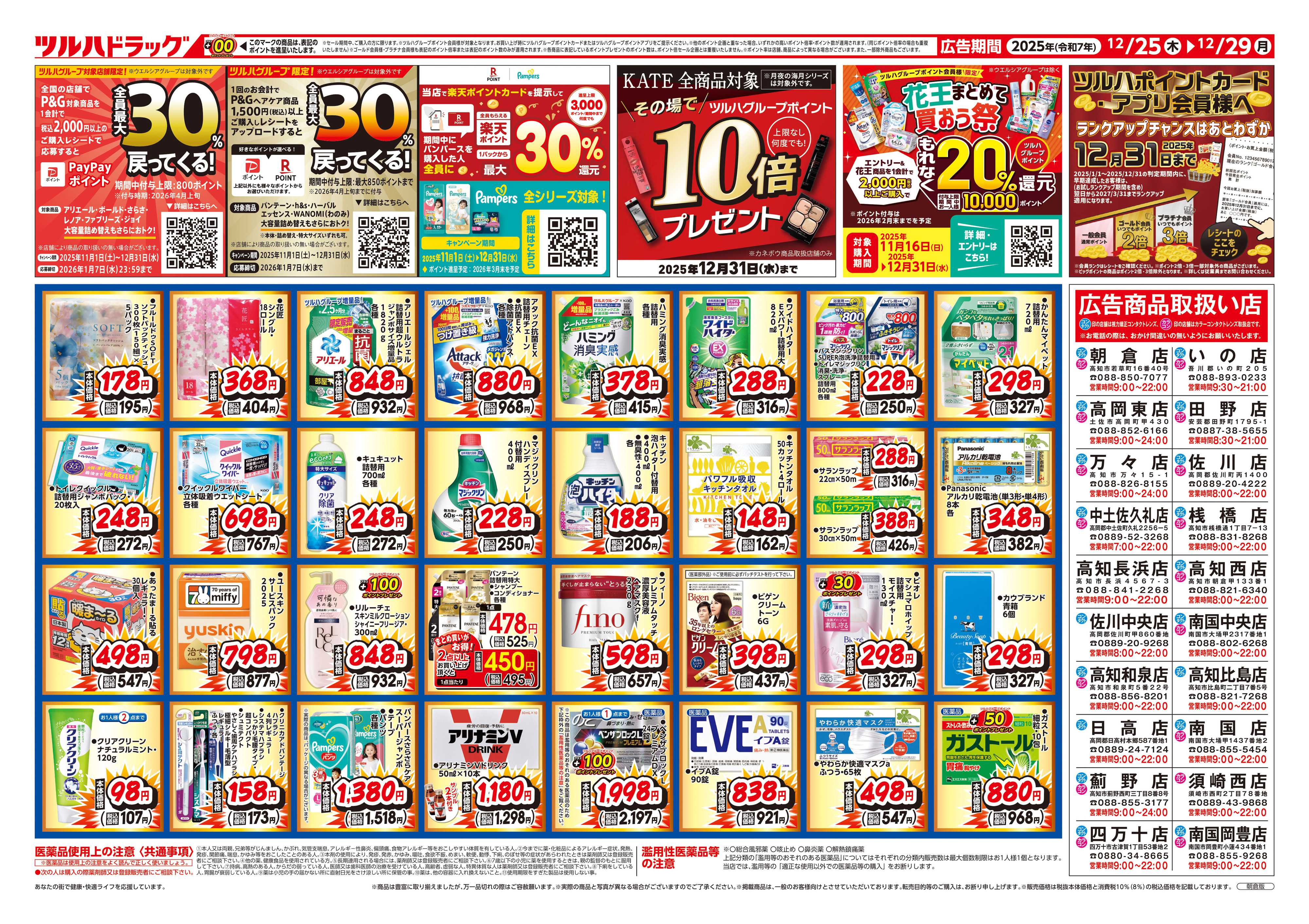 ツルハドラッグ 