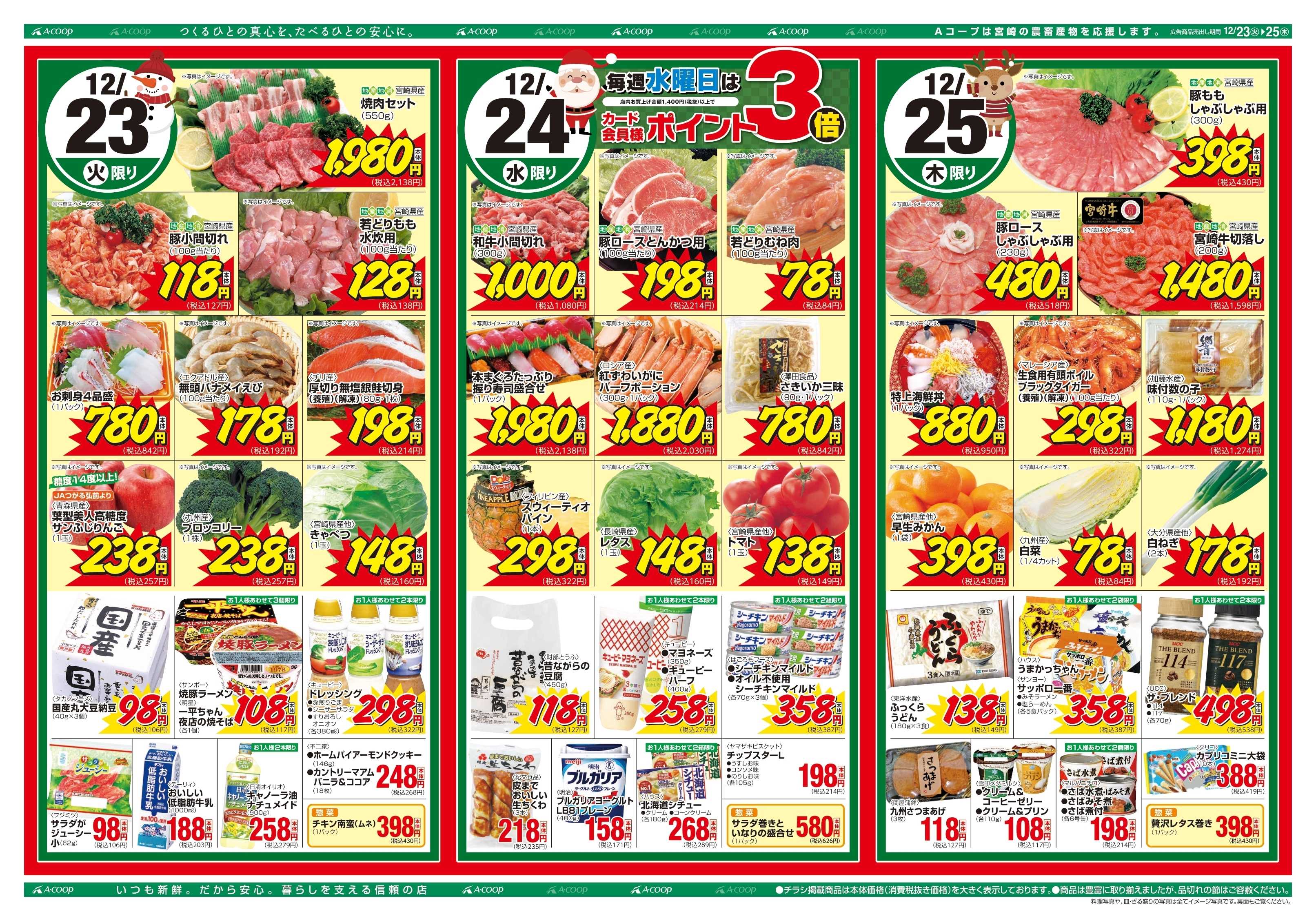 Aコープ ハッピークリスマス