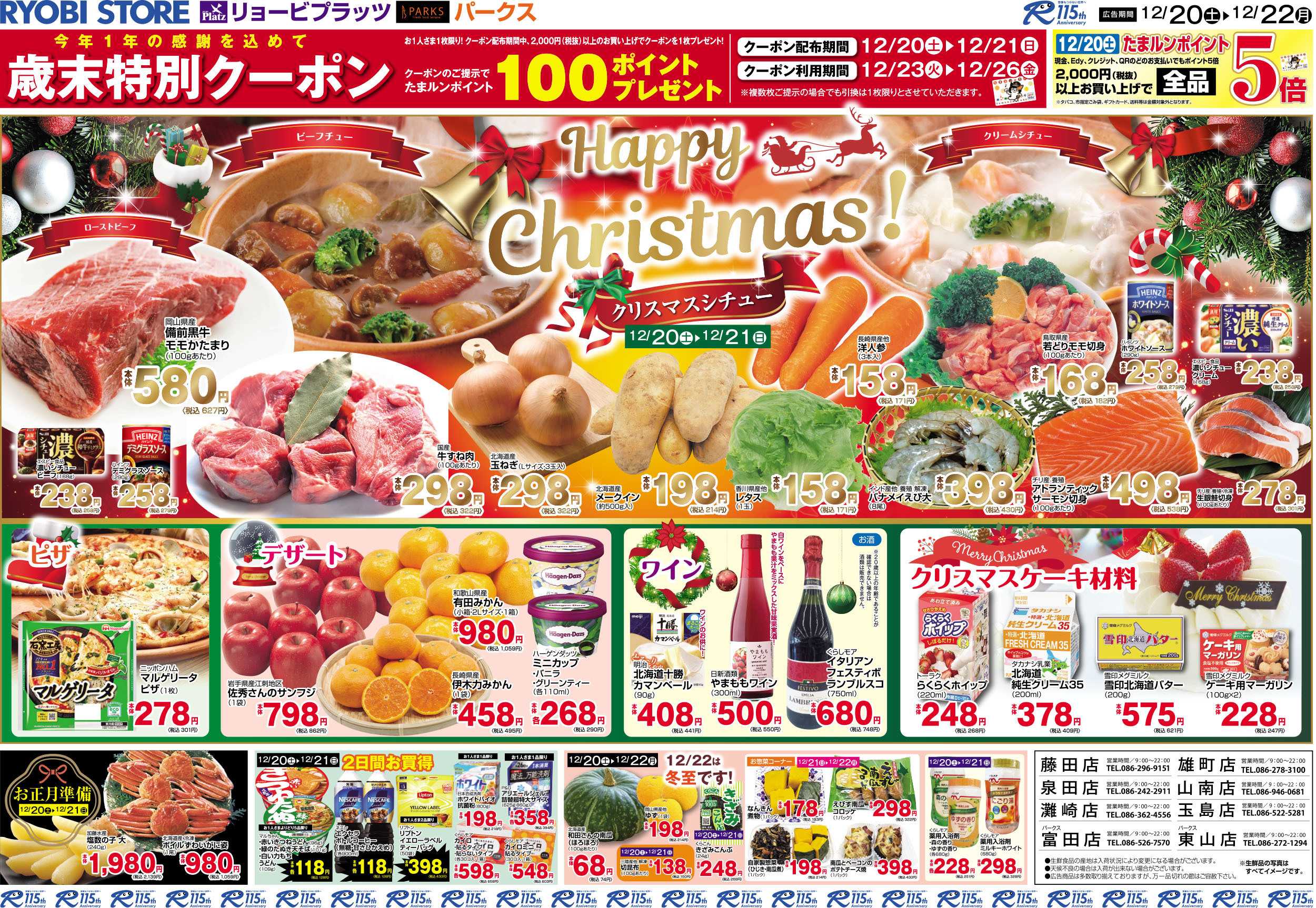 PARKS 12月20日～12月22日チラシ