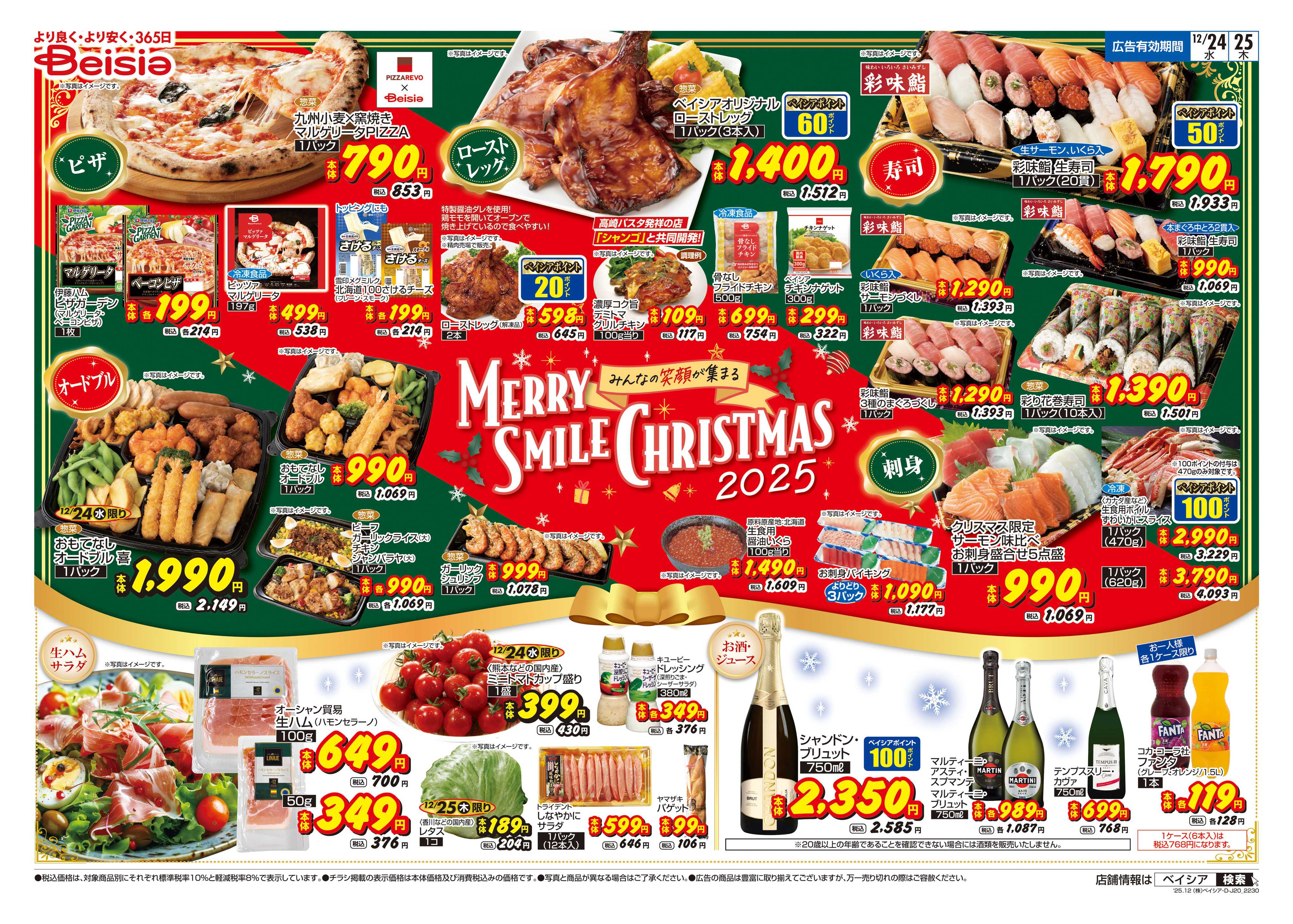 ベイシアフードセンター 12/24号 クリスマス特集