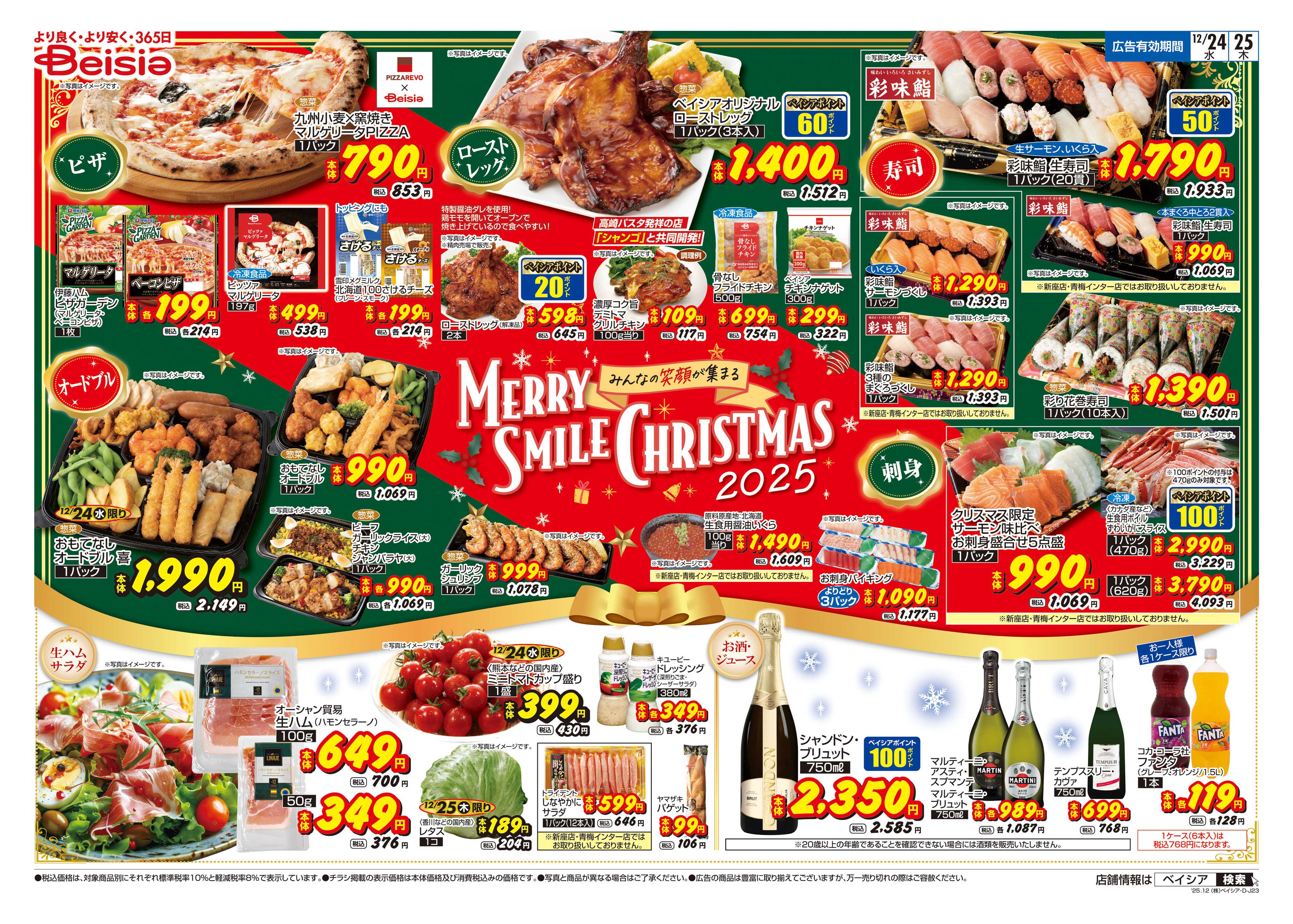ベイシアフードセンター 12/24号 クリスマス特集