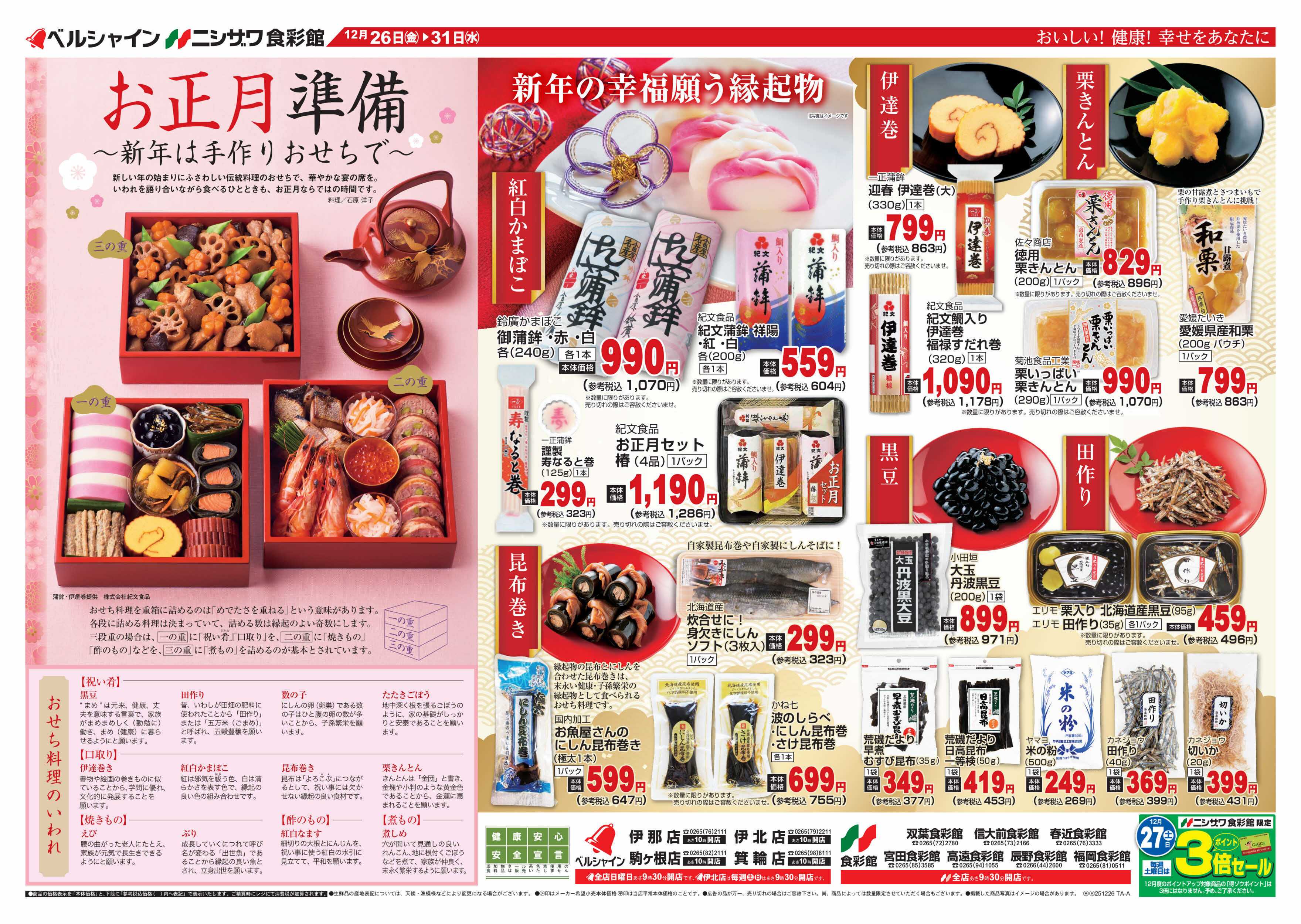 ベルシャインニシザワ お正月準備