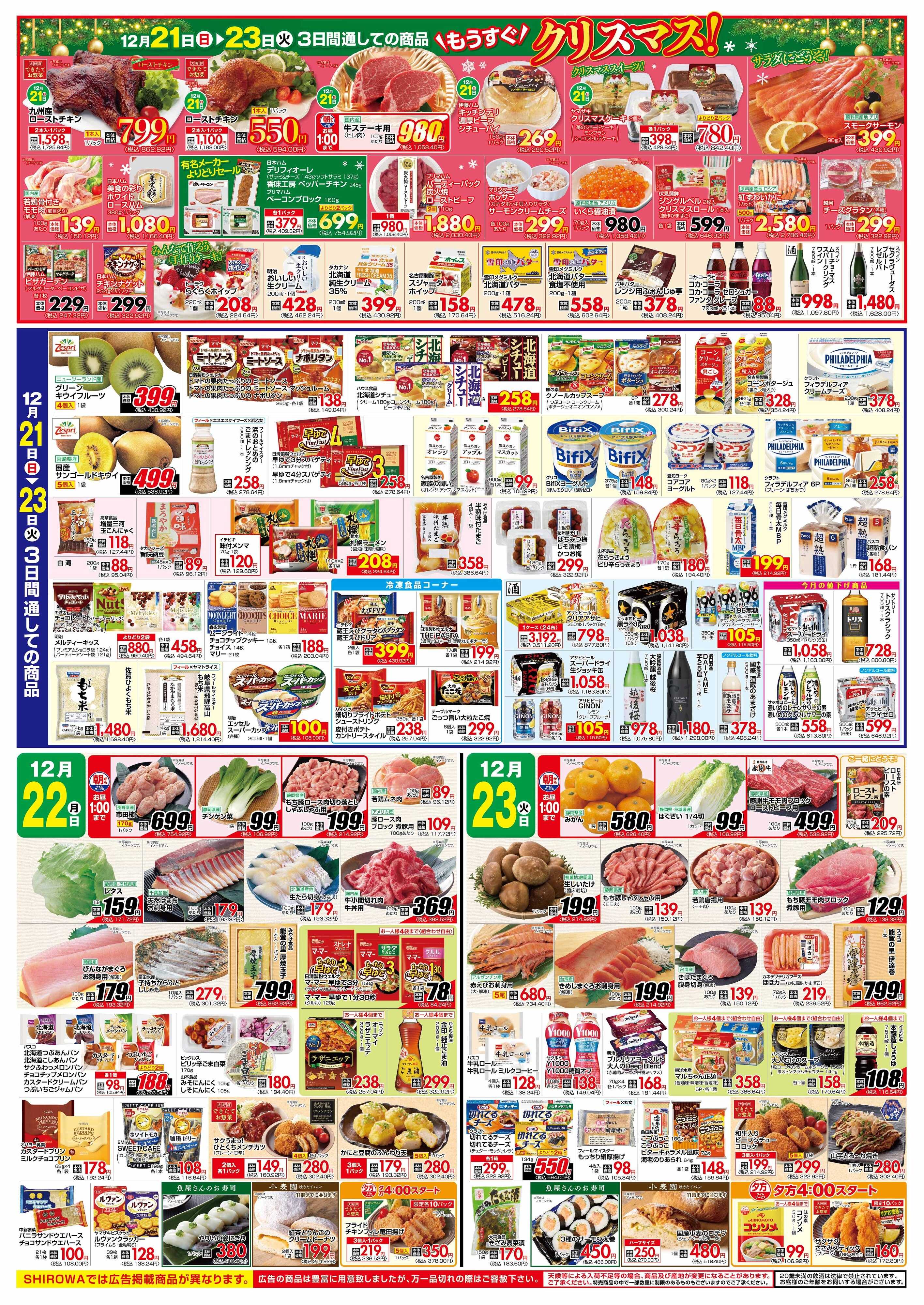 フィール 年内最後のお客様感謝デー