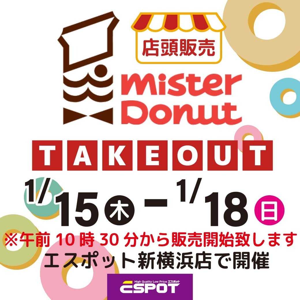 エスポット ミスタードーナツ店頭販売のお知らせ