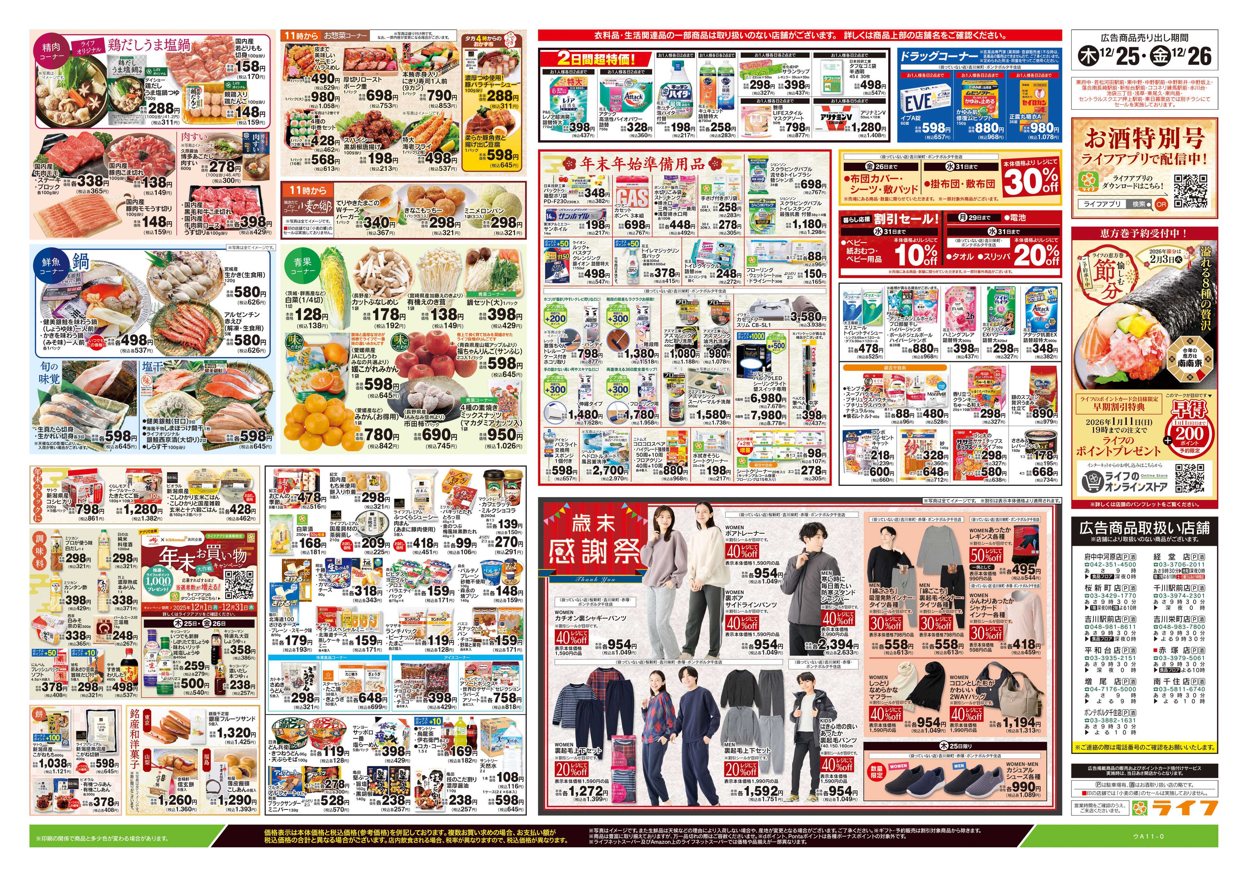 ライフ 12/25号　おせち準備