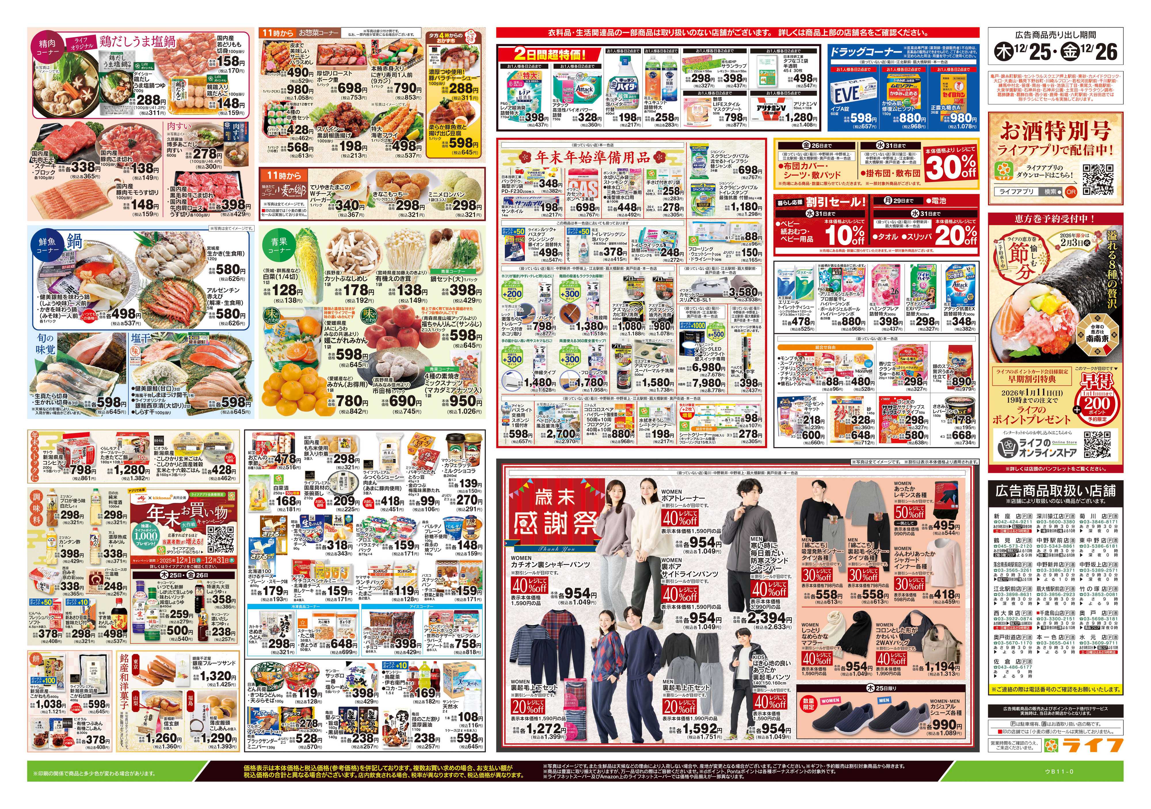 ライフ 12/25号　おせち準備