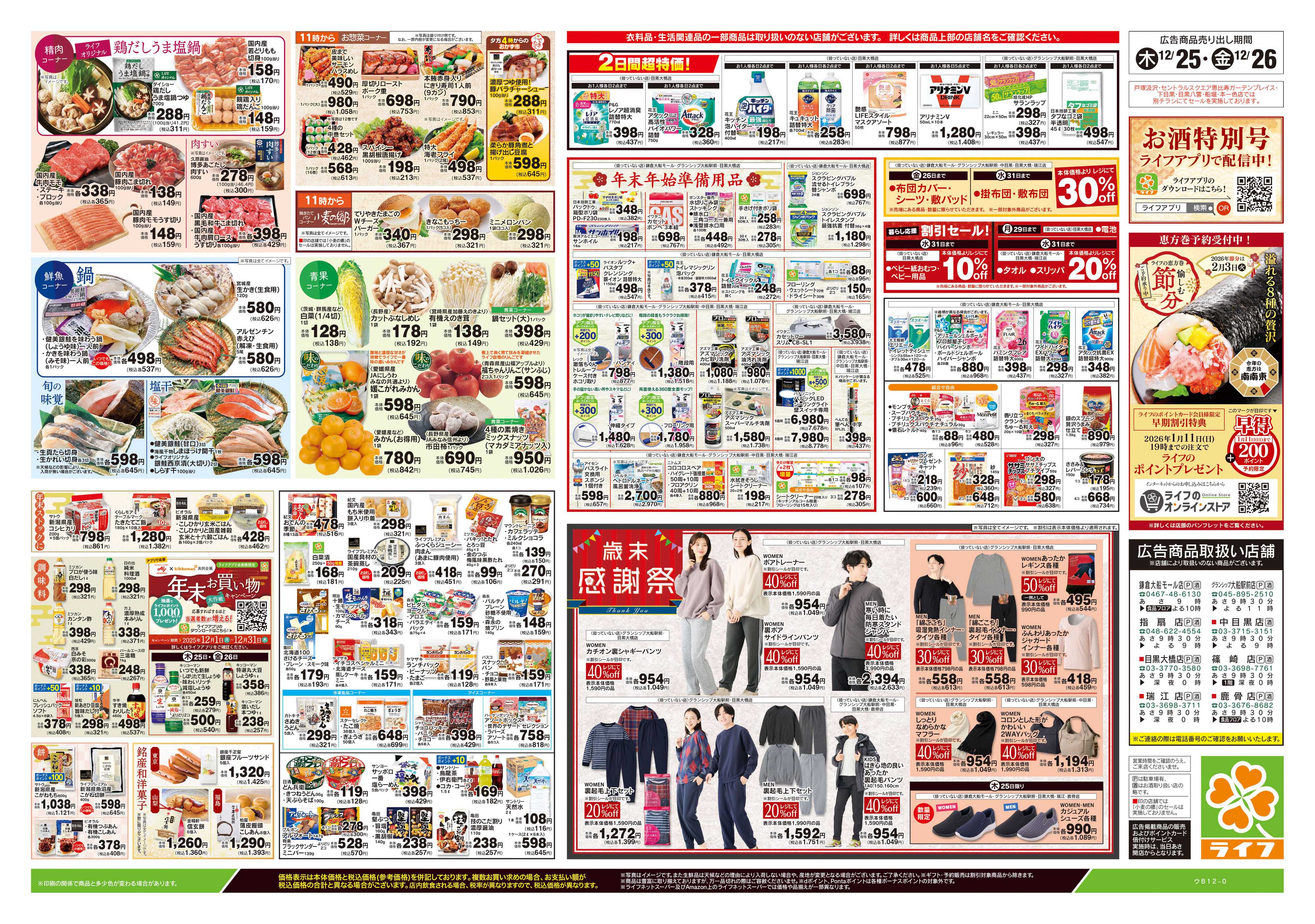 ライフ 12/25号　おせち準備