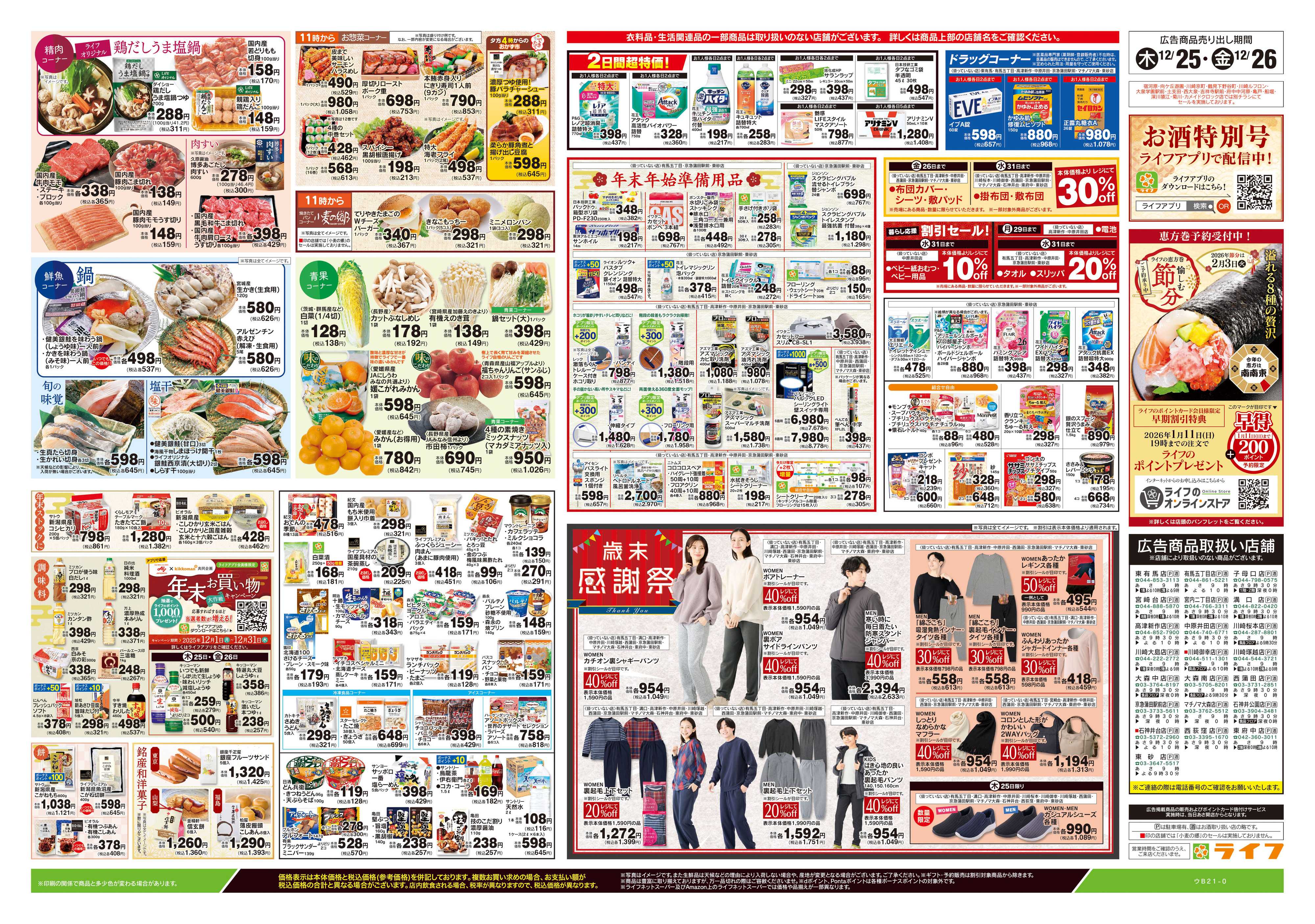 ライフ 12/25号　おせち準備