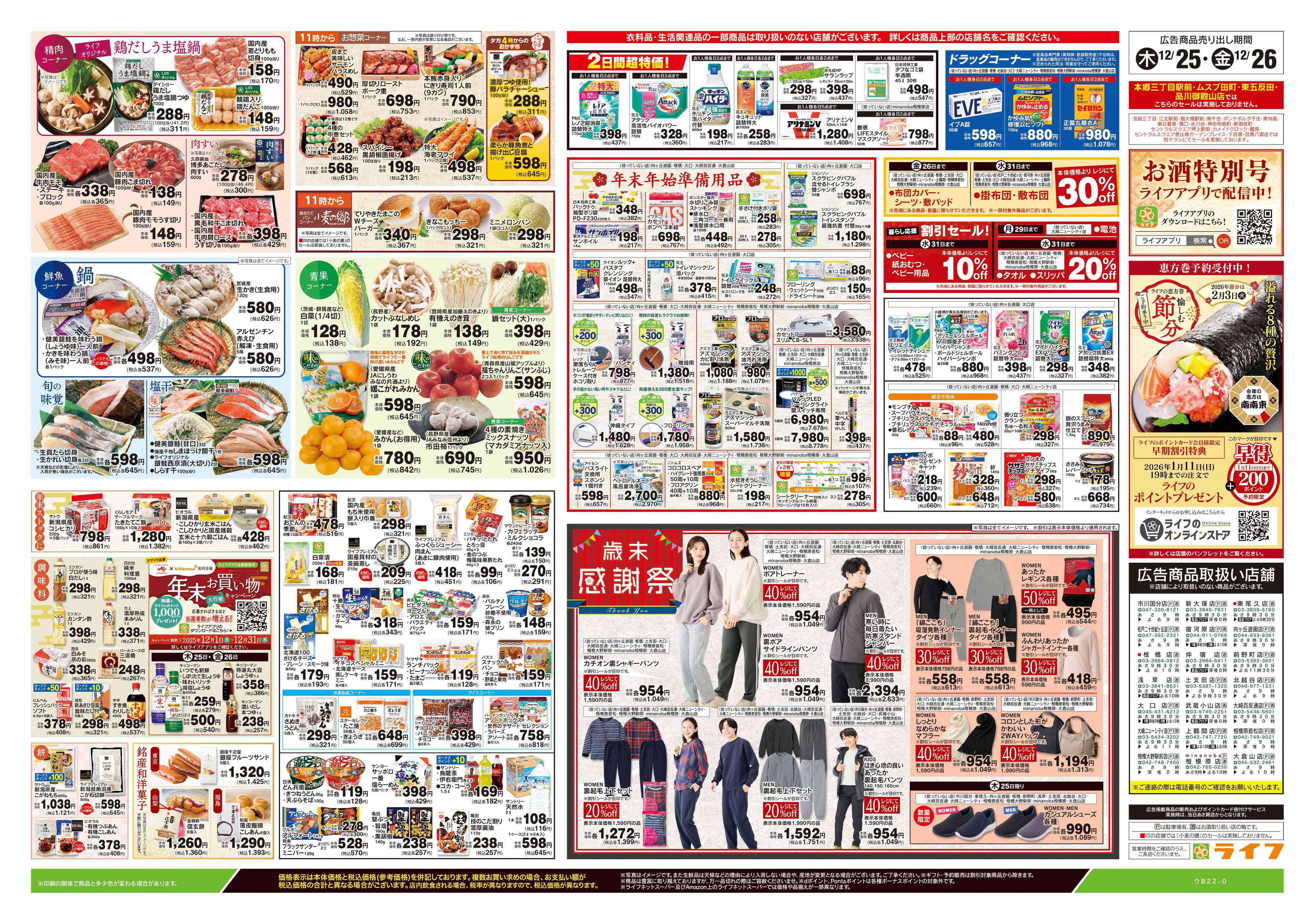 ライフ 12/25号　おせち準備