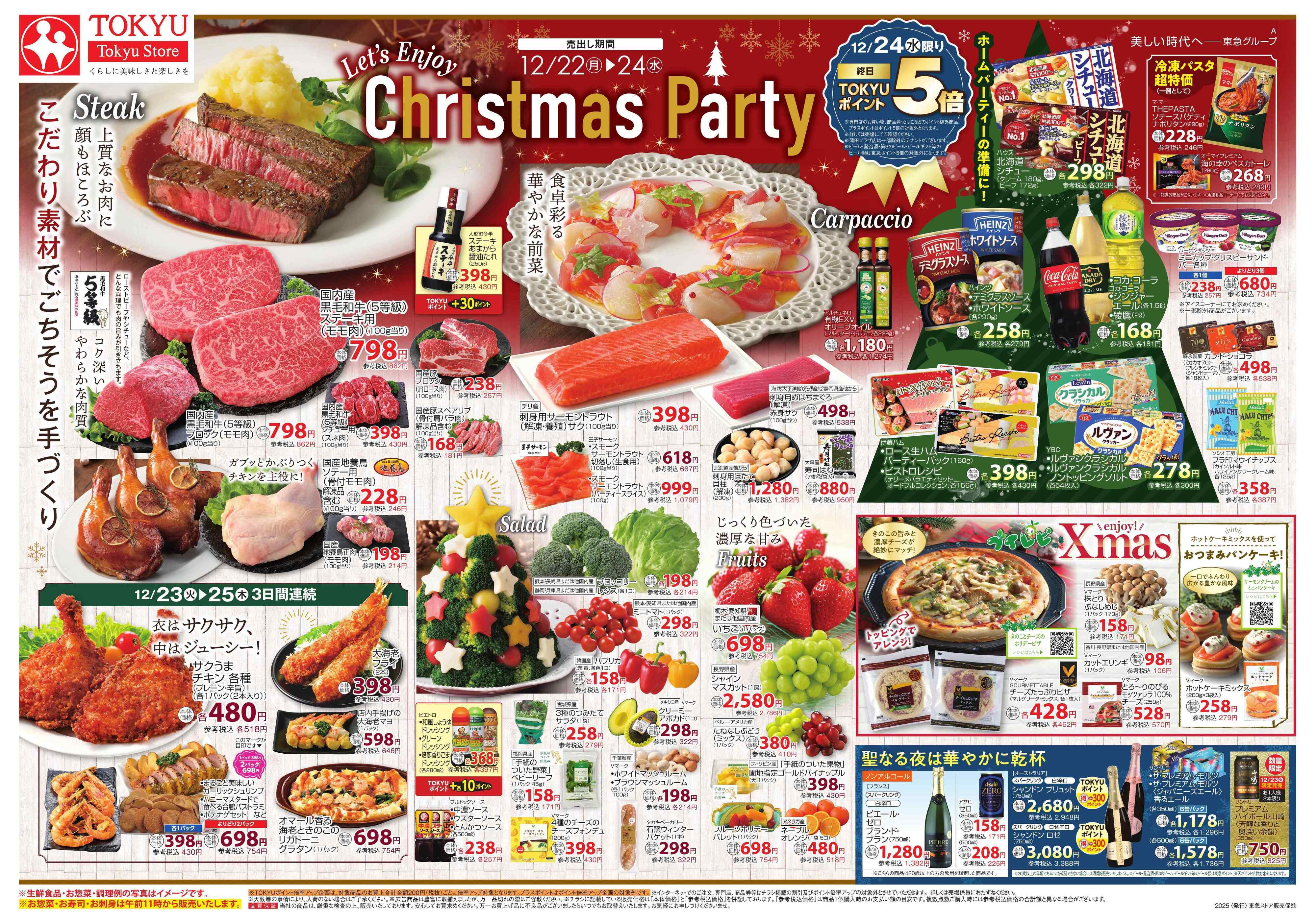 とうきゅう 12月22日東急ストアチラシ配信用