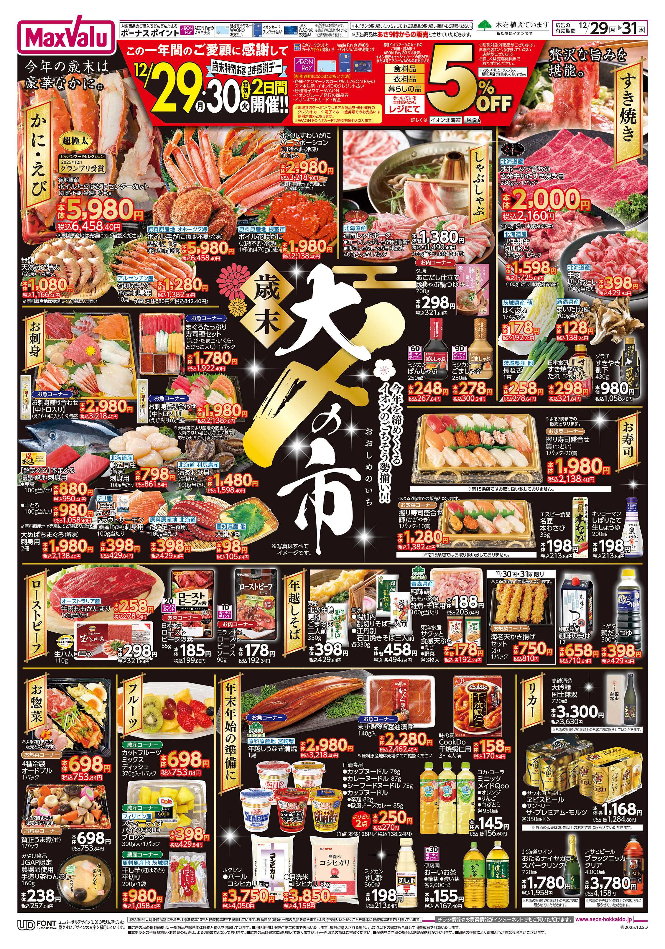 マックスバリュ 大〆の市