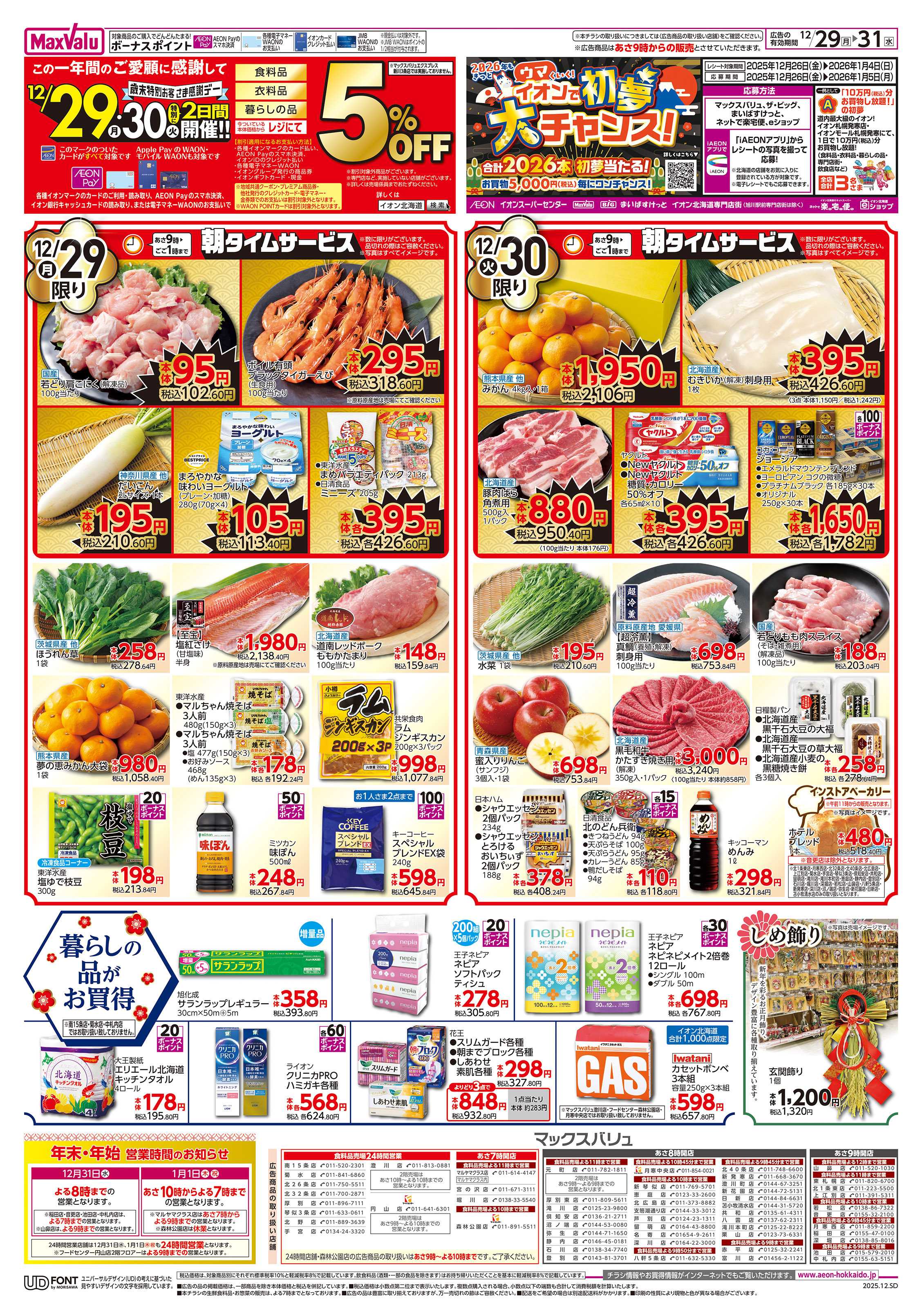 マックスバリュ 大〆の市