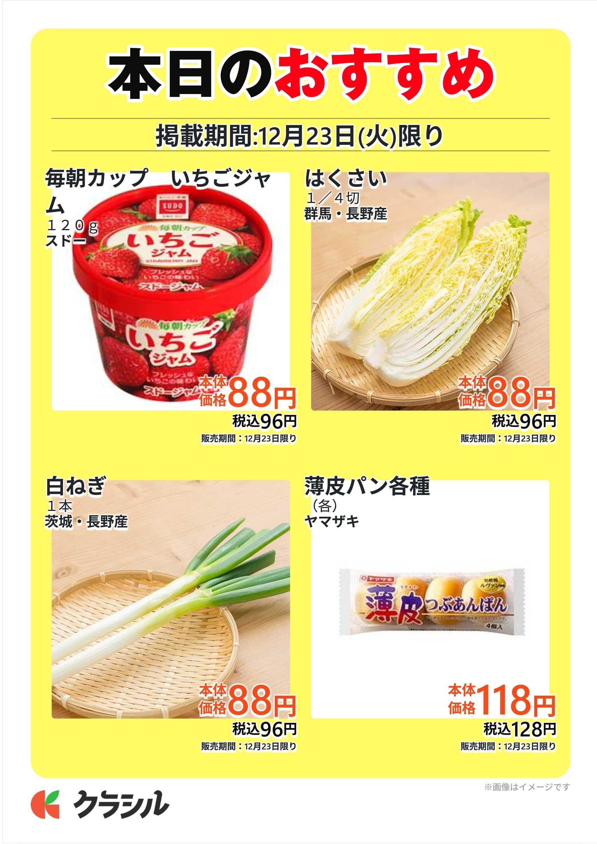 スーパー田子重 本日のおすすめ