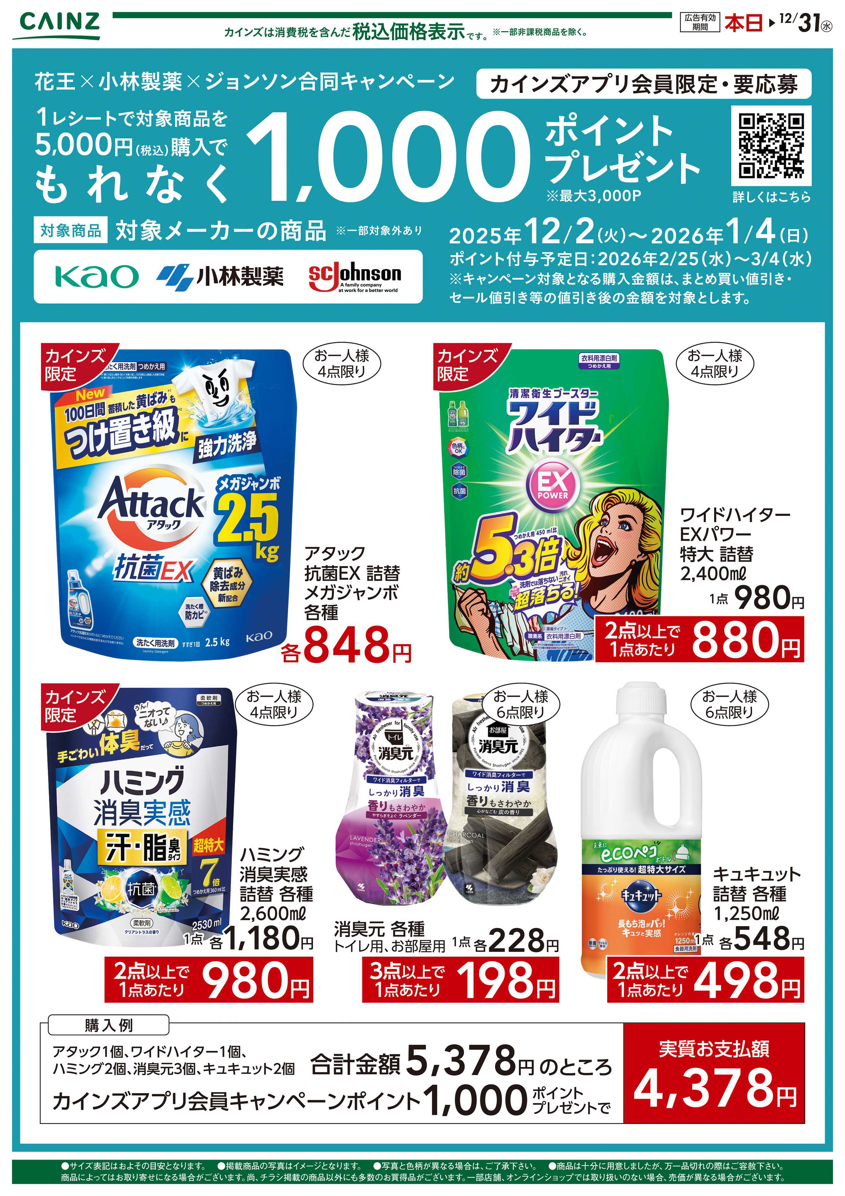 カインズ 1000ポイント