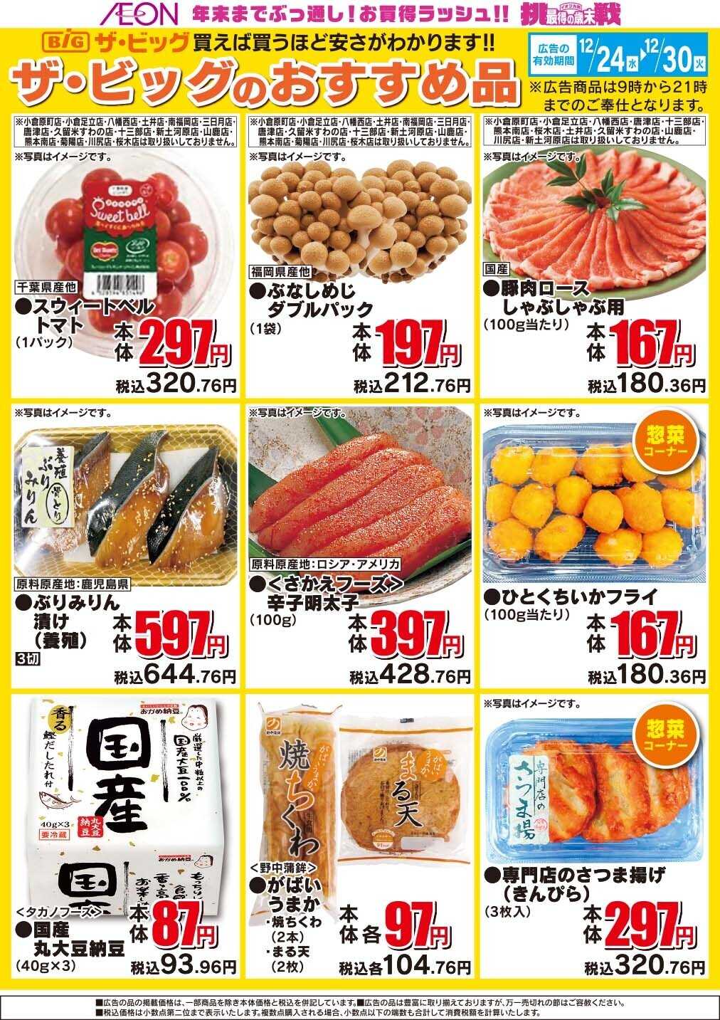 ザ・ビッグ ザ・ビッグのおすすめ品