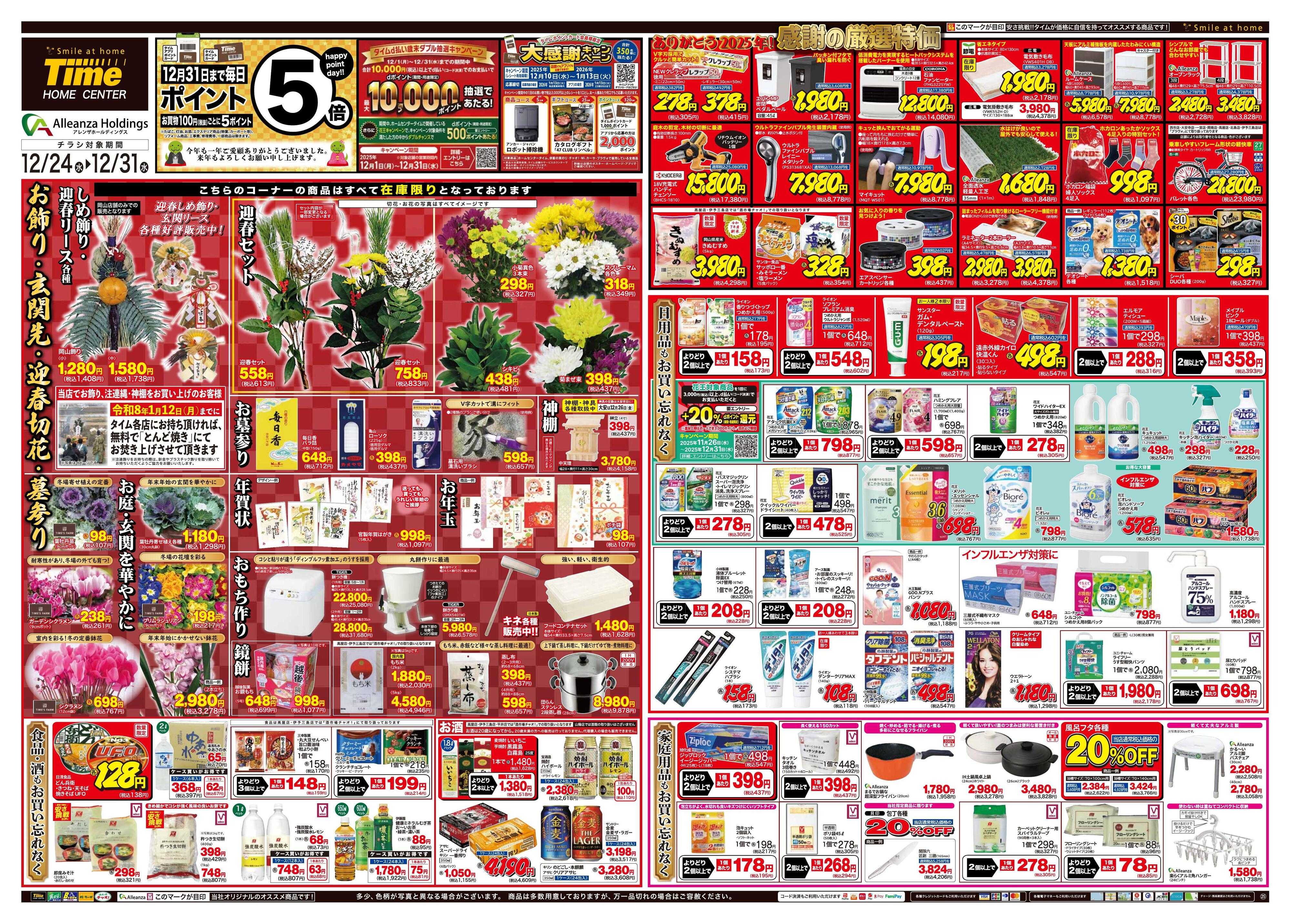 ホームセンタータイム 今週のお買い得商品