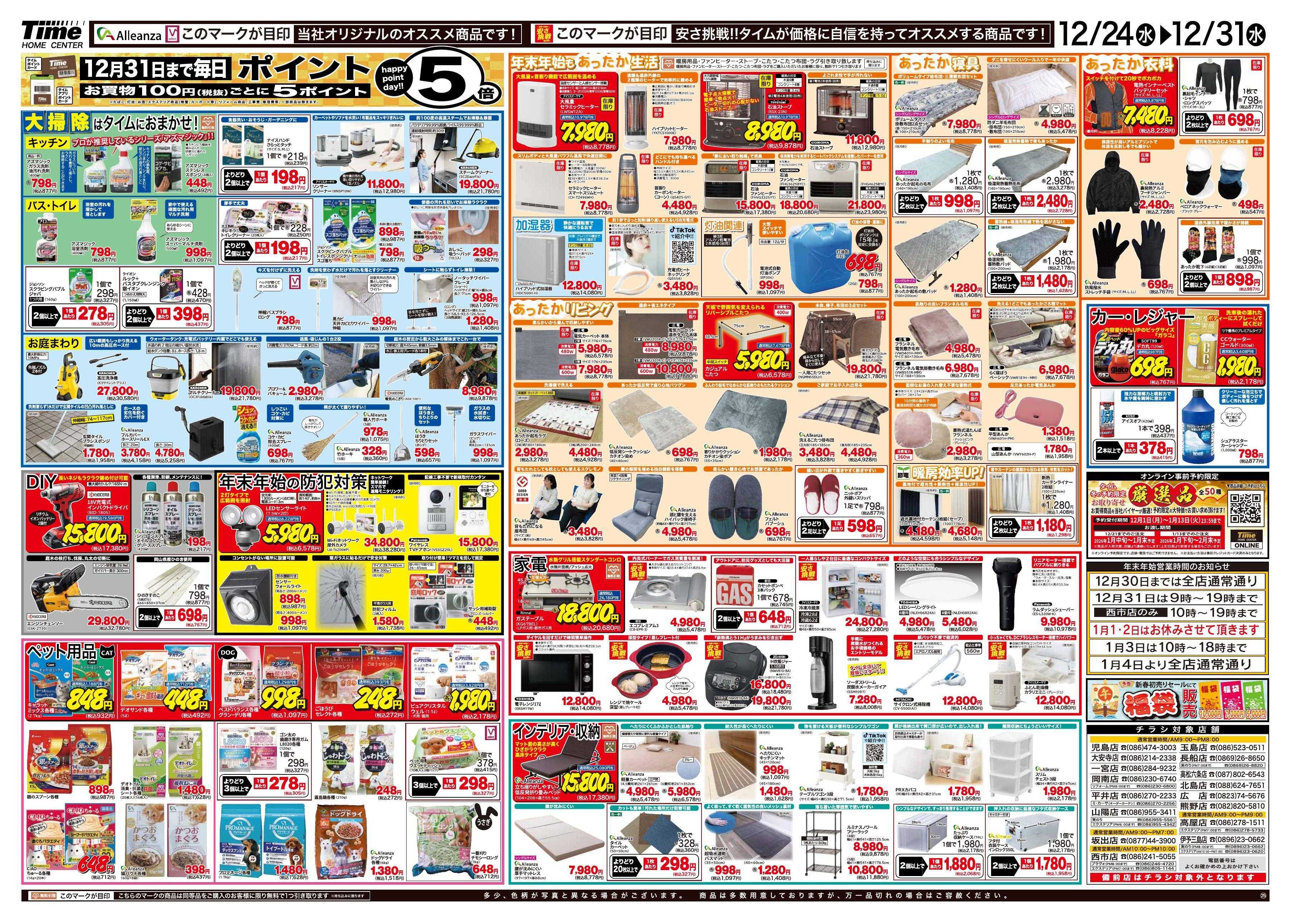 ホームセンタータイム 今週のお買い得商品