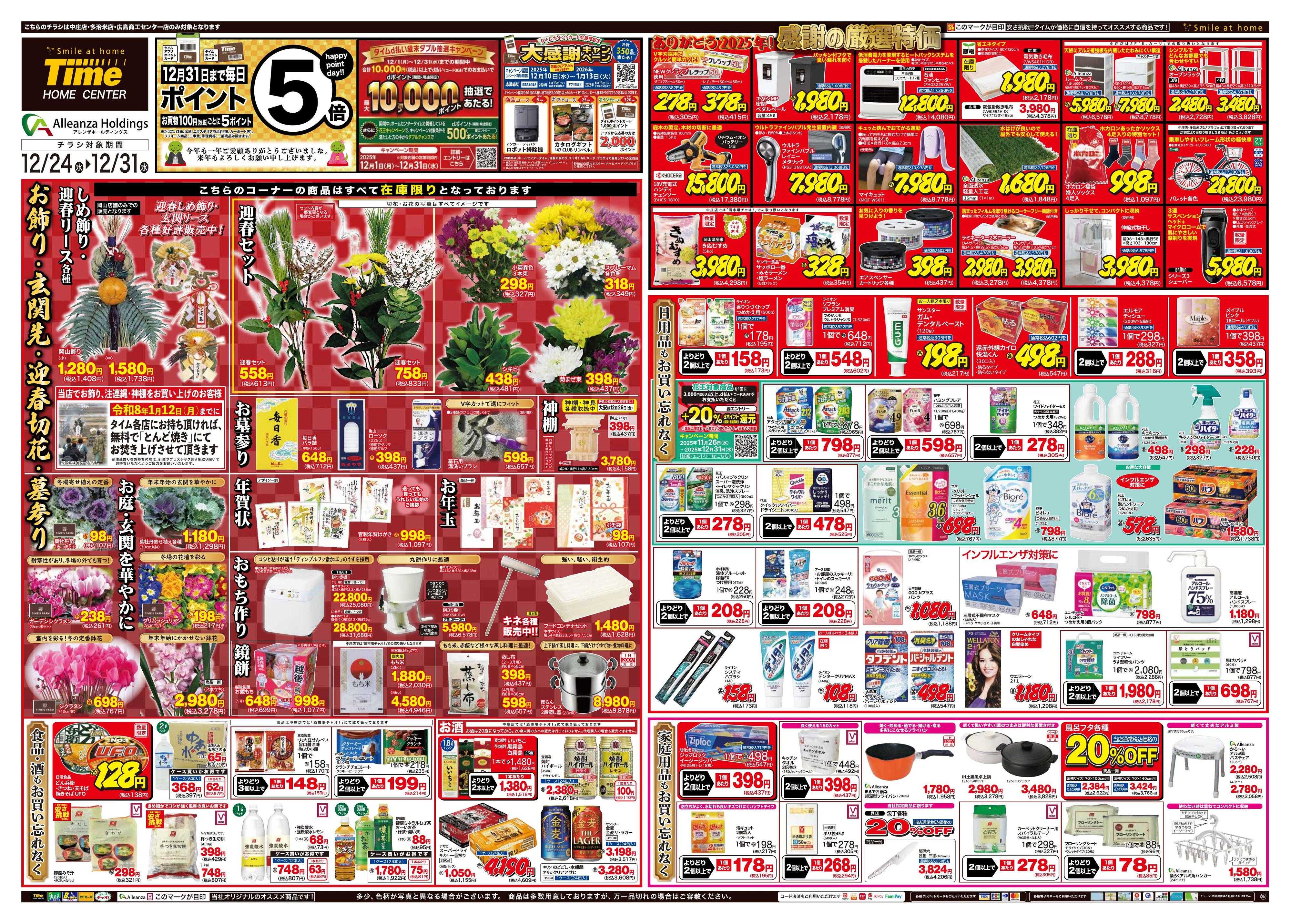 ホームセンタータイム 今週のお買い得商品