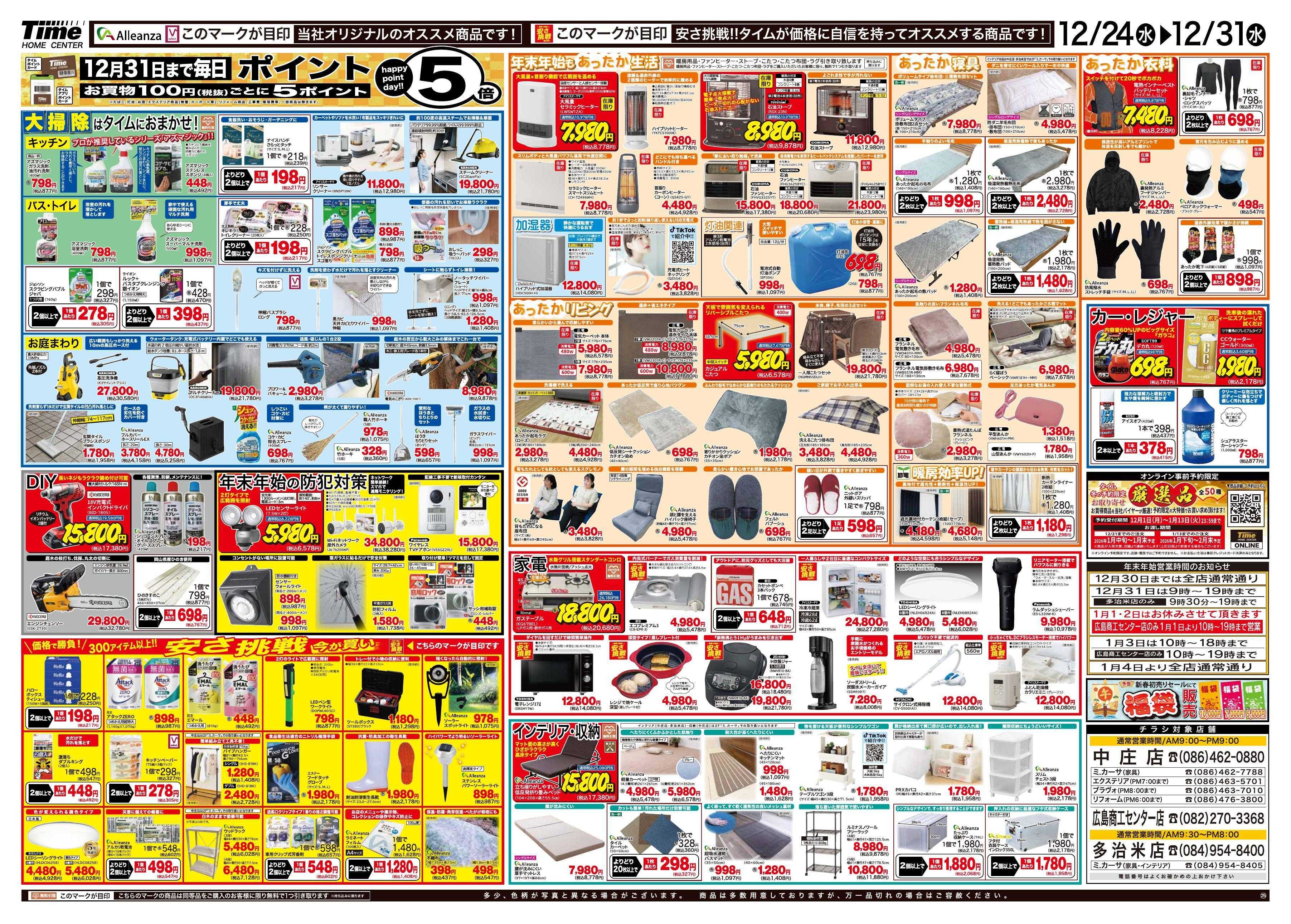 ホームセンタータイム 今週のお買い得商品