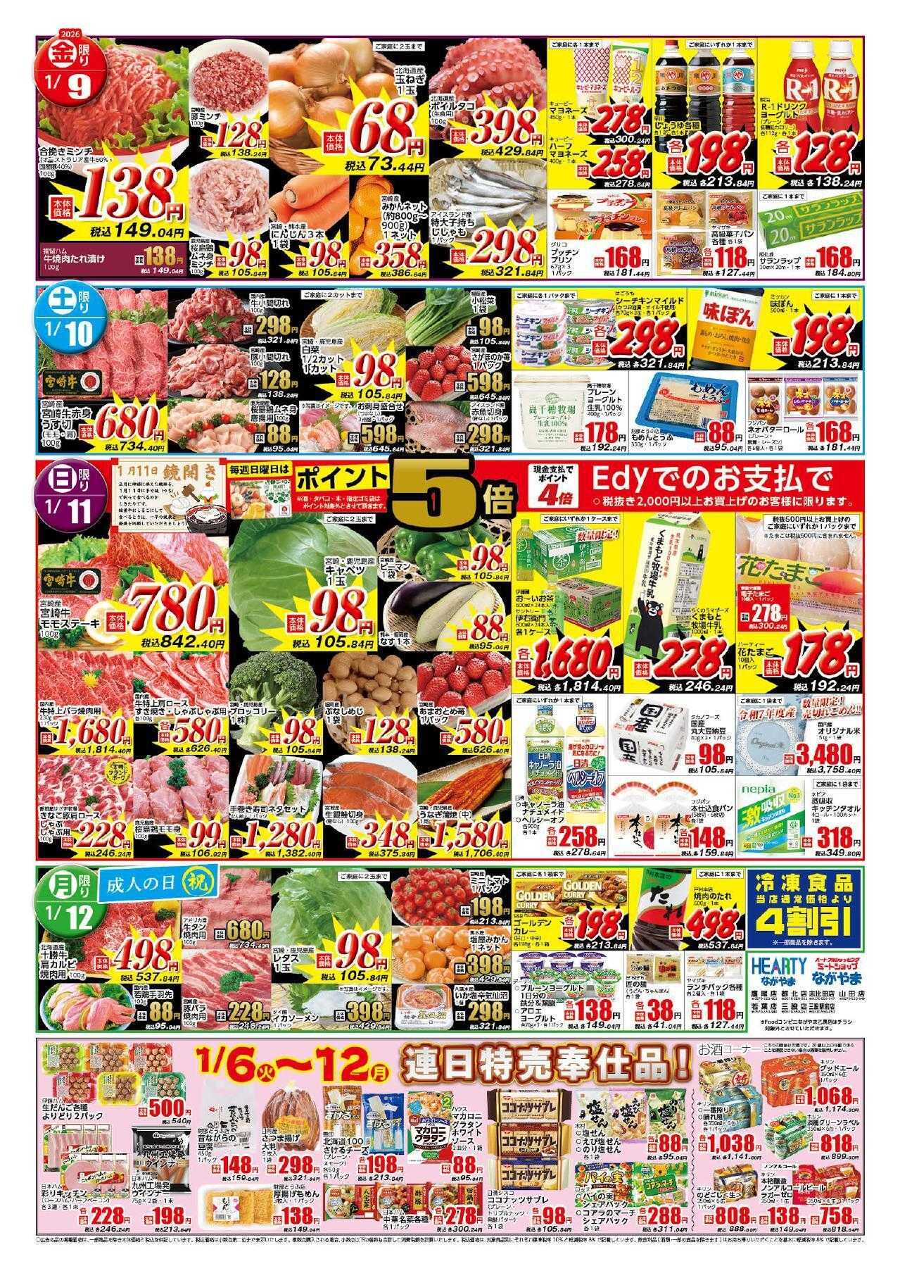 ハーティーながやま 1/6-1/12　青果大感謝祭