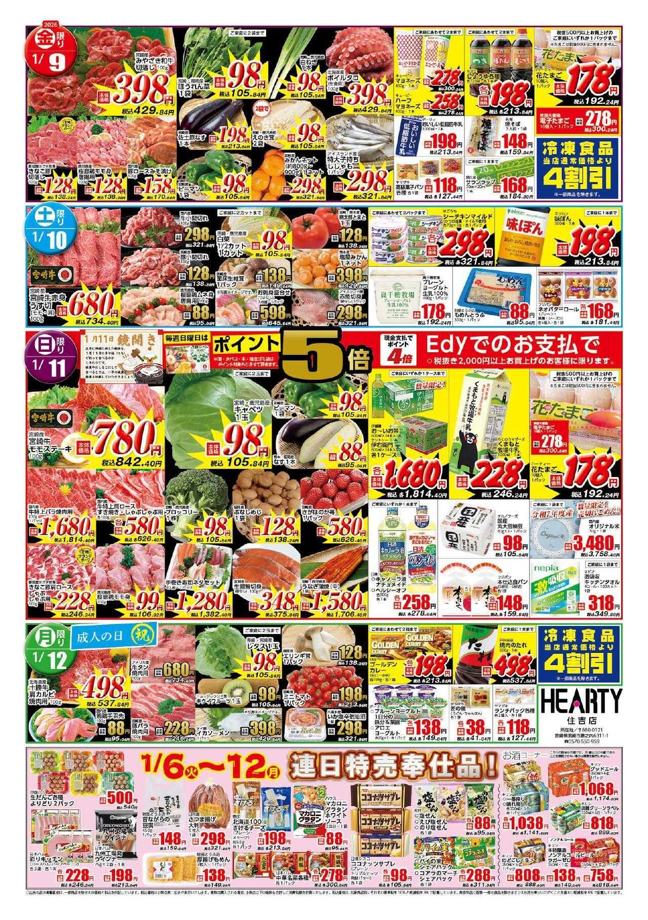 ハーティーながやま 1/6-1/12　青果大感謝祭