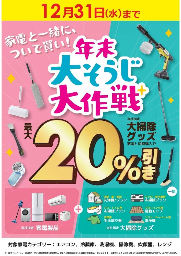 コジマ×ビックカメラ 会津若松店の最新チラシ・セール情報