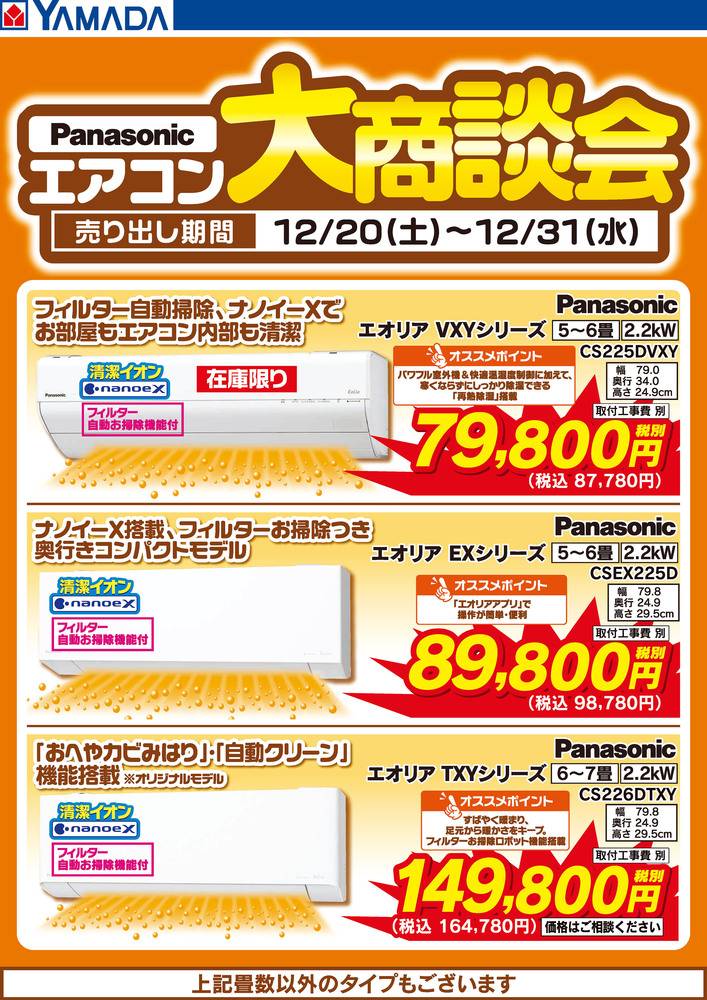 ヤマダデンキ 今治店の最新チラシ・セール情報 | クラシルチラシ