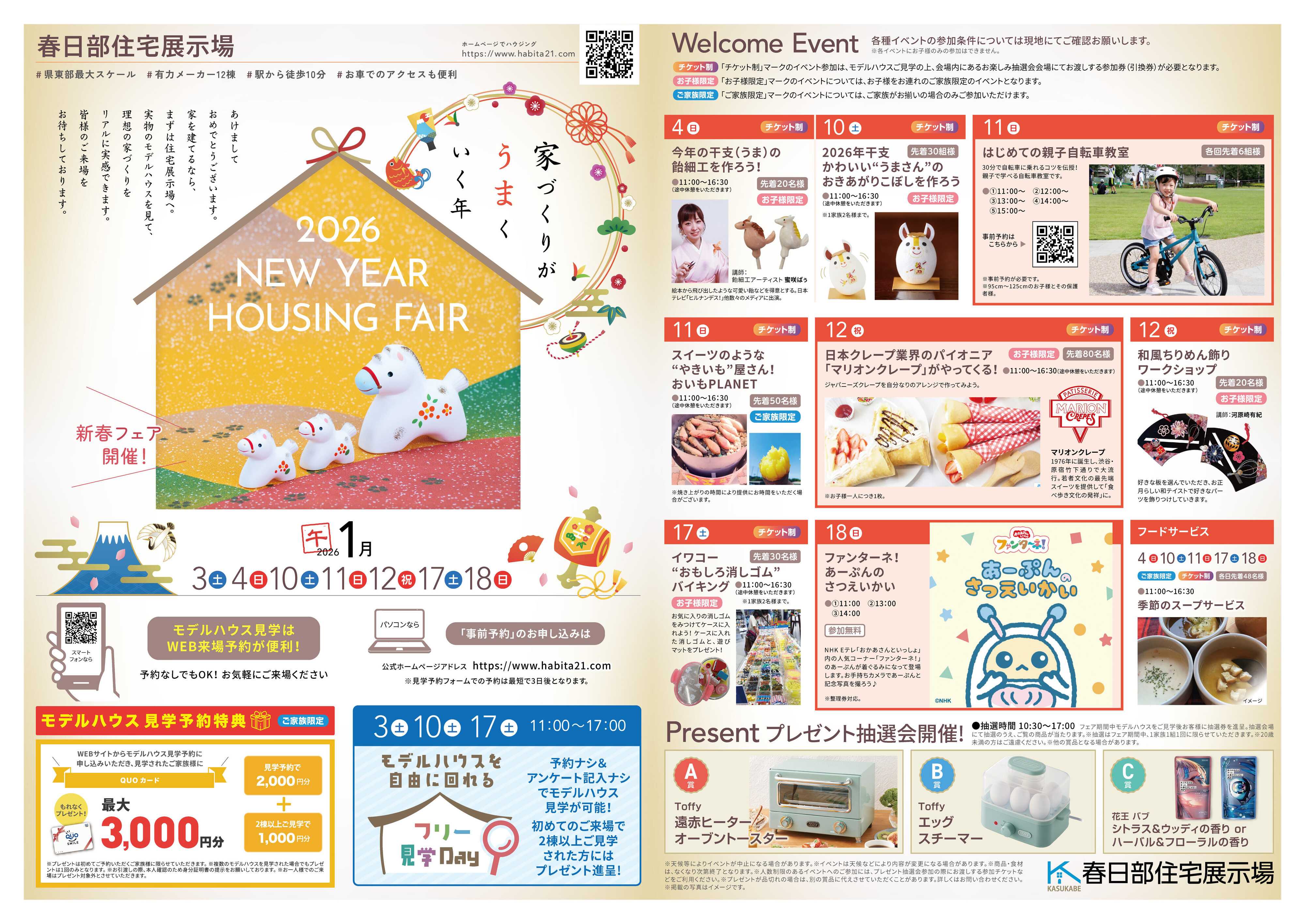 住宅展示場 新年のおうち探しは春日部住宅展示場へ　楽しいイベントも満載です