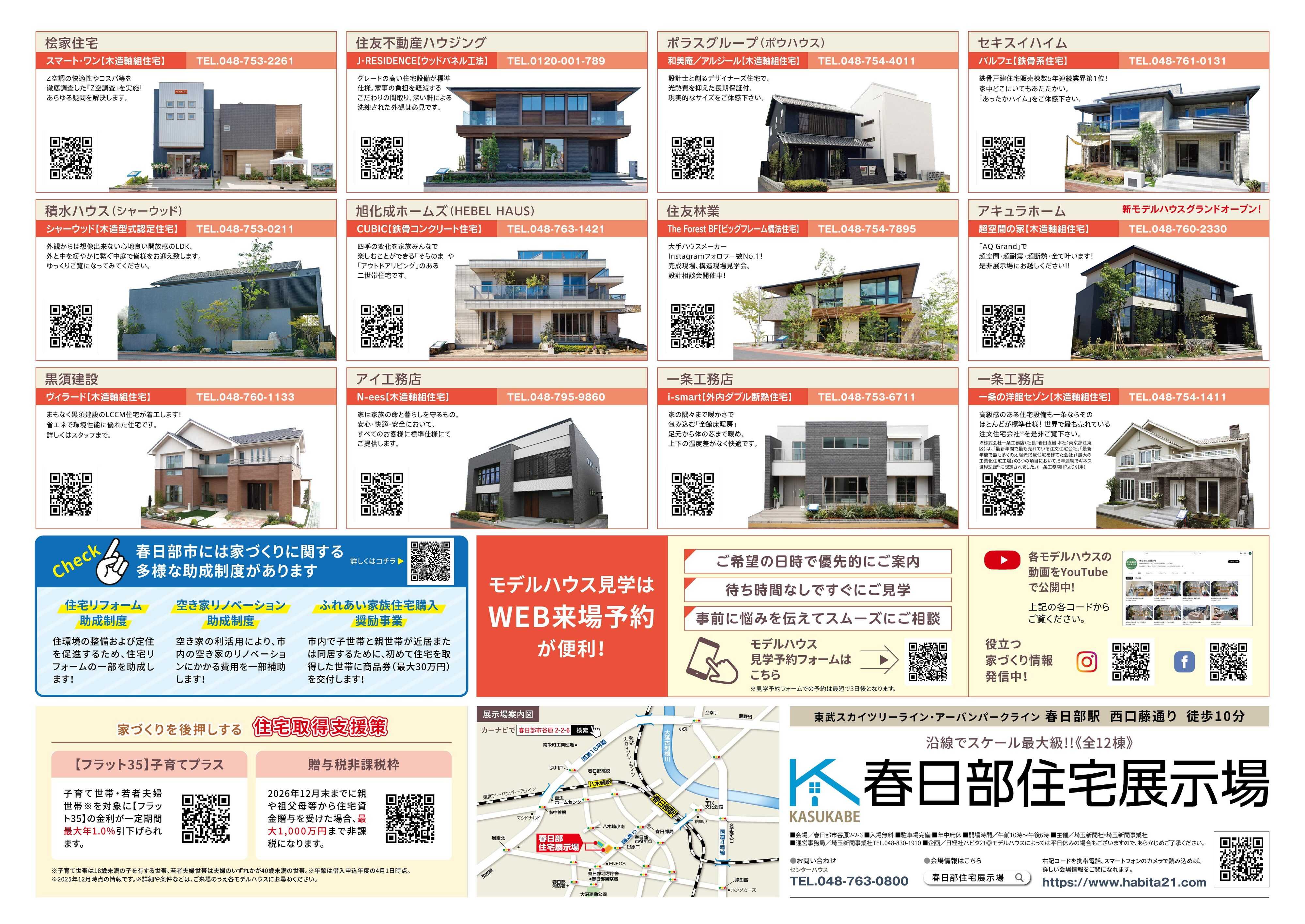 住宅展示場 新年のおうち探しは春日部住宅展示場へ　楽しいイベントも満載です