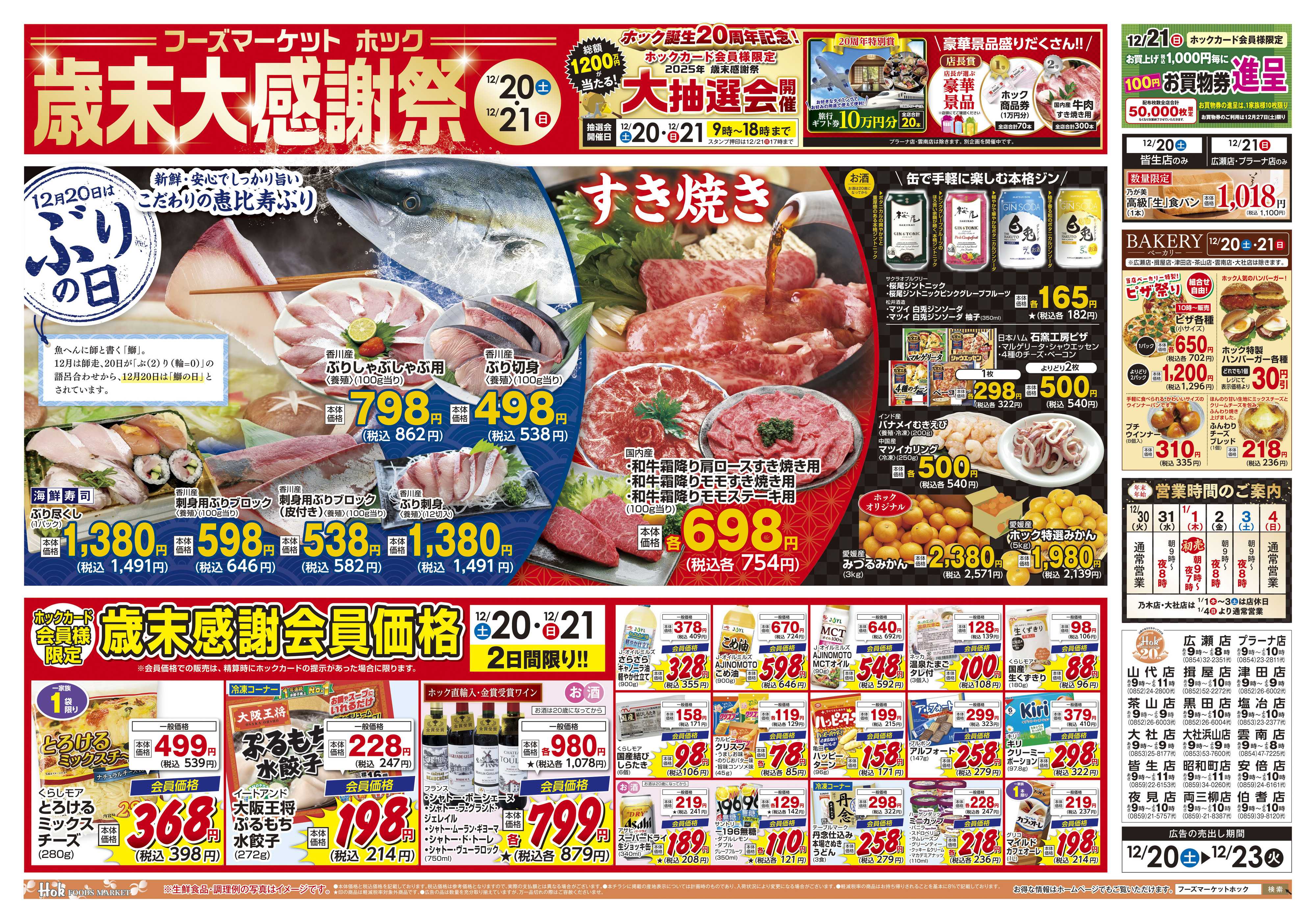 フーズマーケットホック 