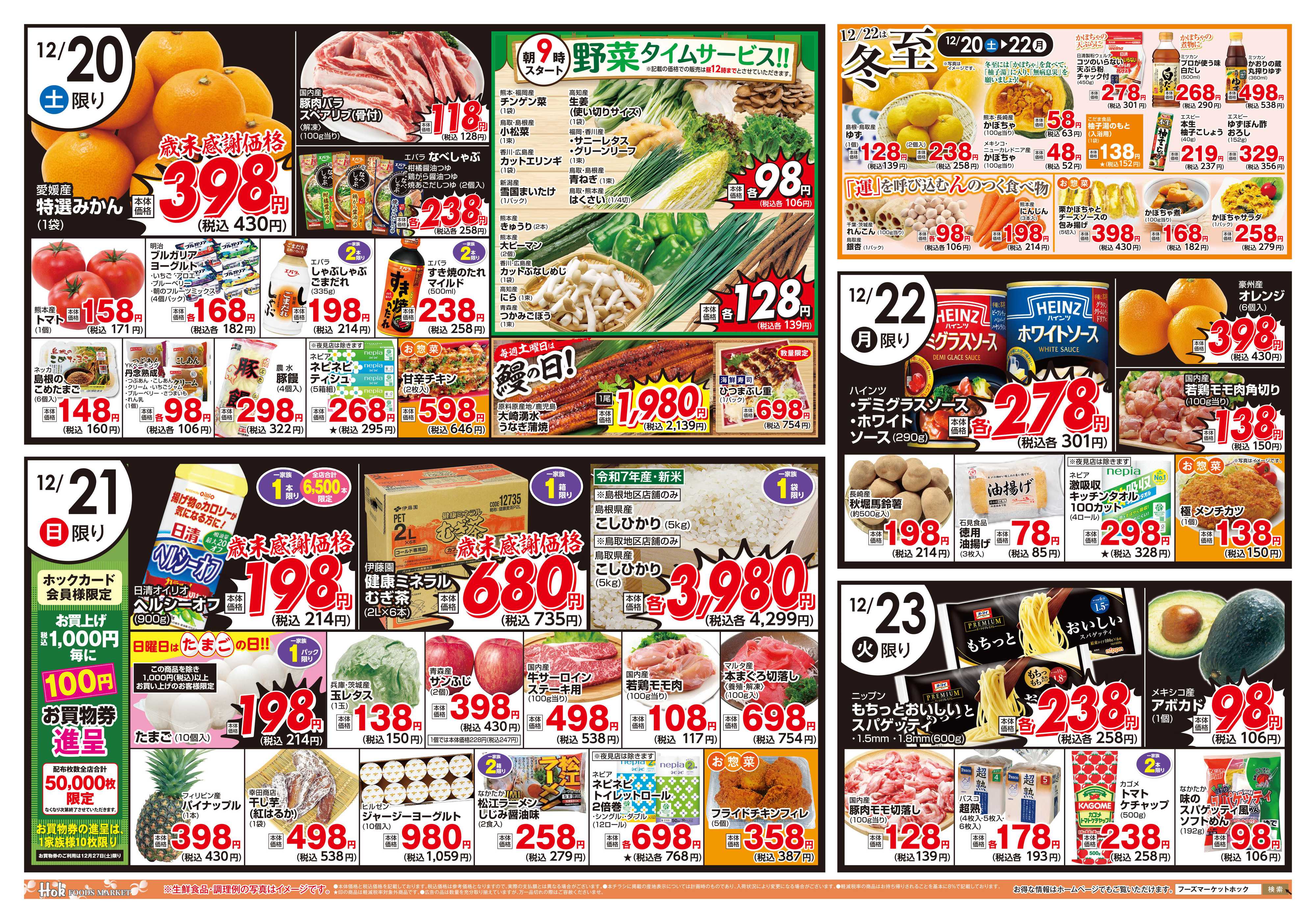 フーズマーケットホック 