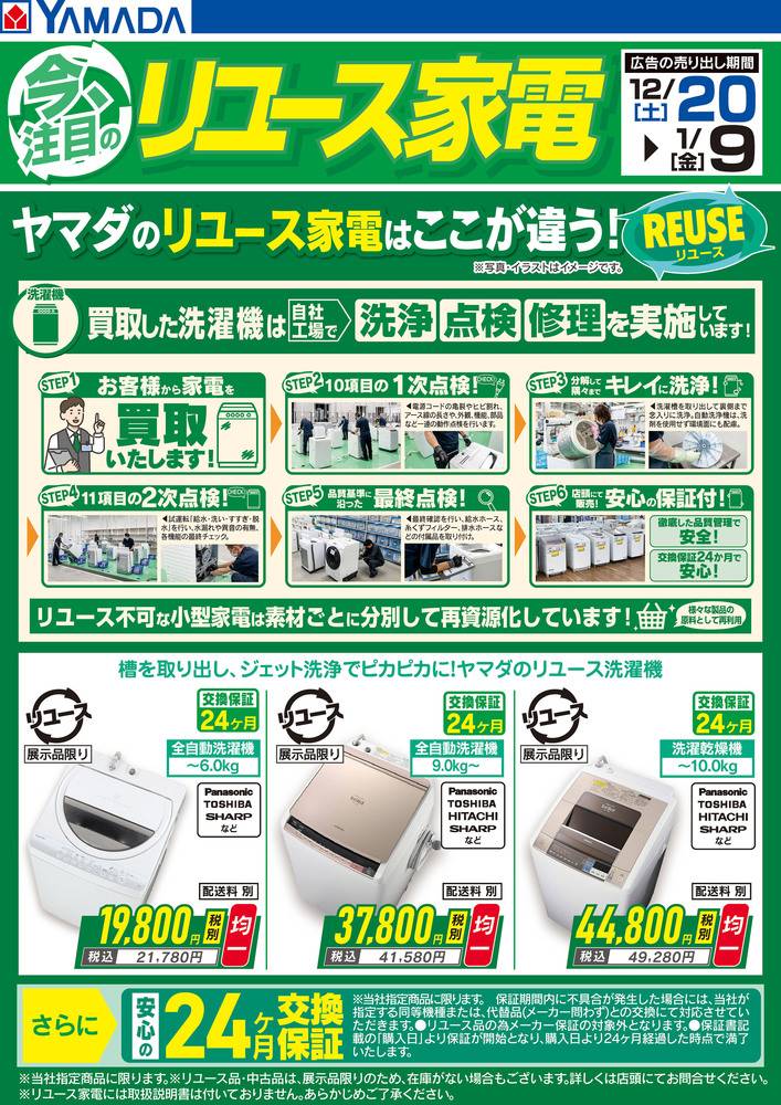 ヤマダヤ　まとめ売り ヤマダデンキ テックランド具志川店のチラシ・セール情報 | くふう