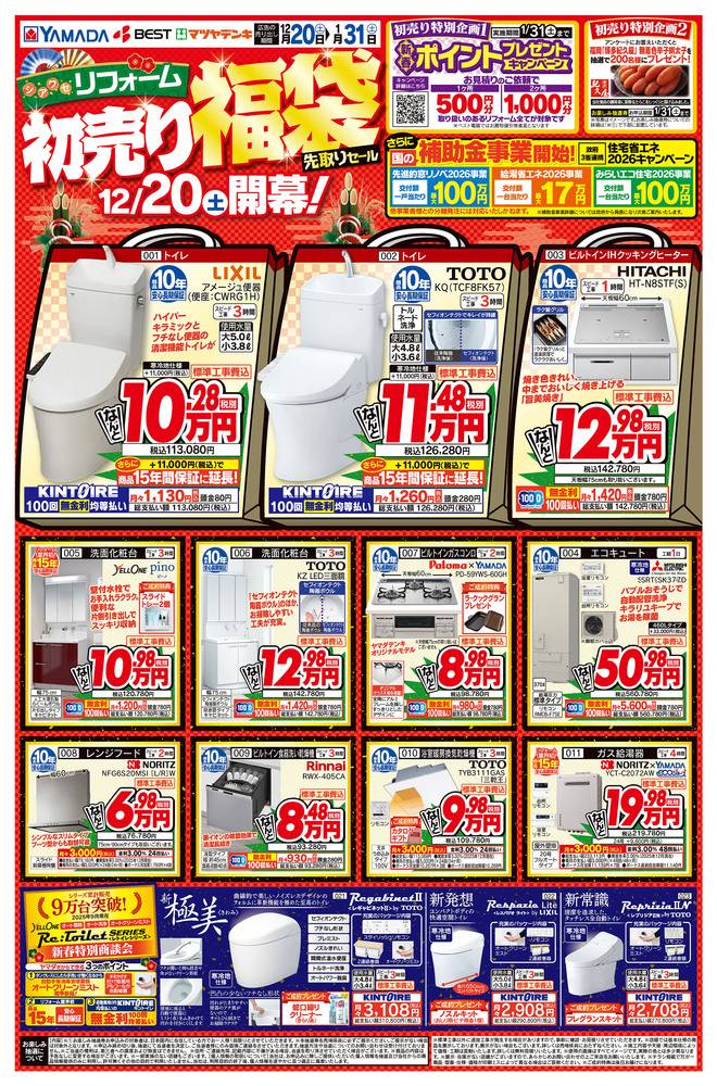 ヤマダデンキ 青森三好店の最新チラシ・セール情報 | クラシルチラシ