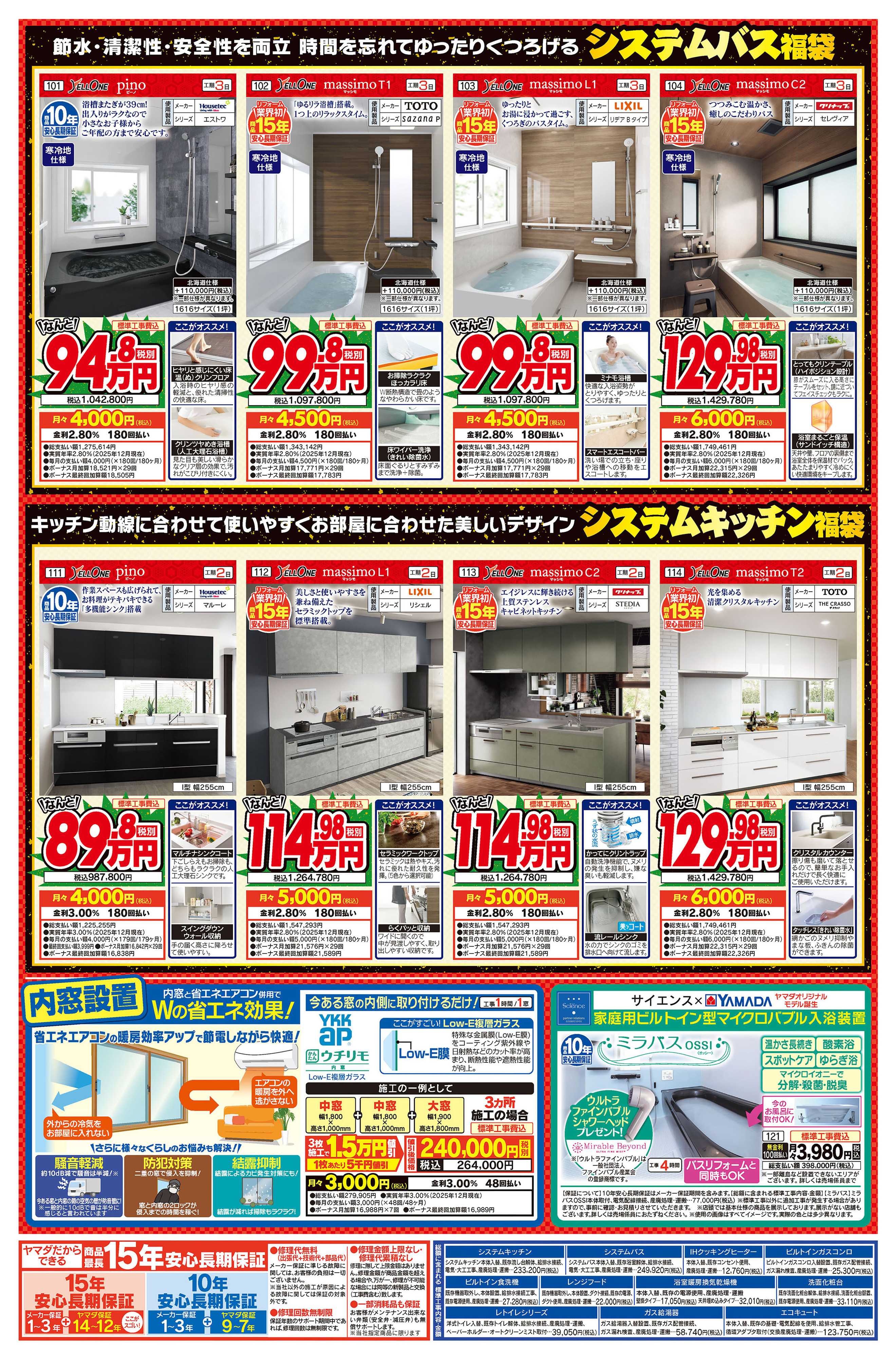 ヤマダデンキ リフォーム初売り福袋 先取りセール