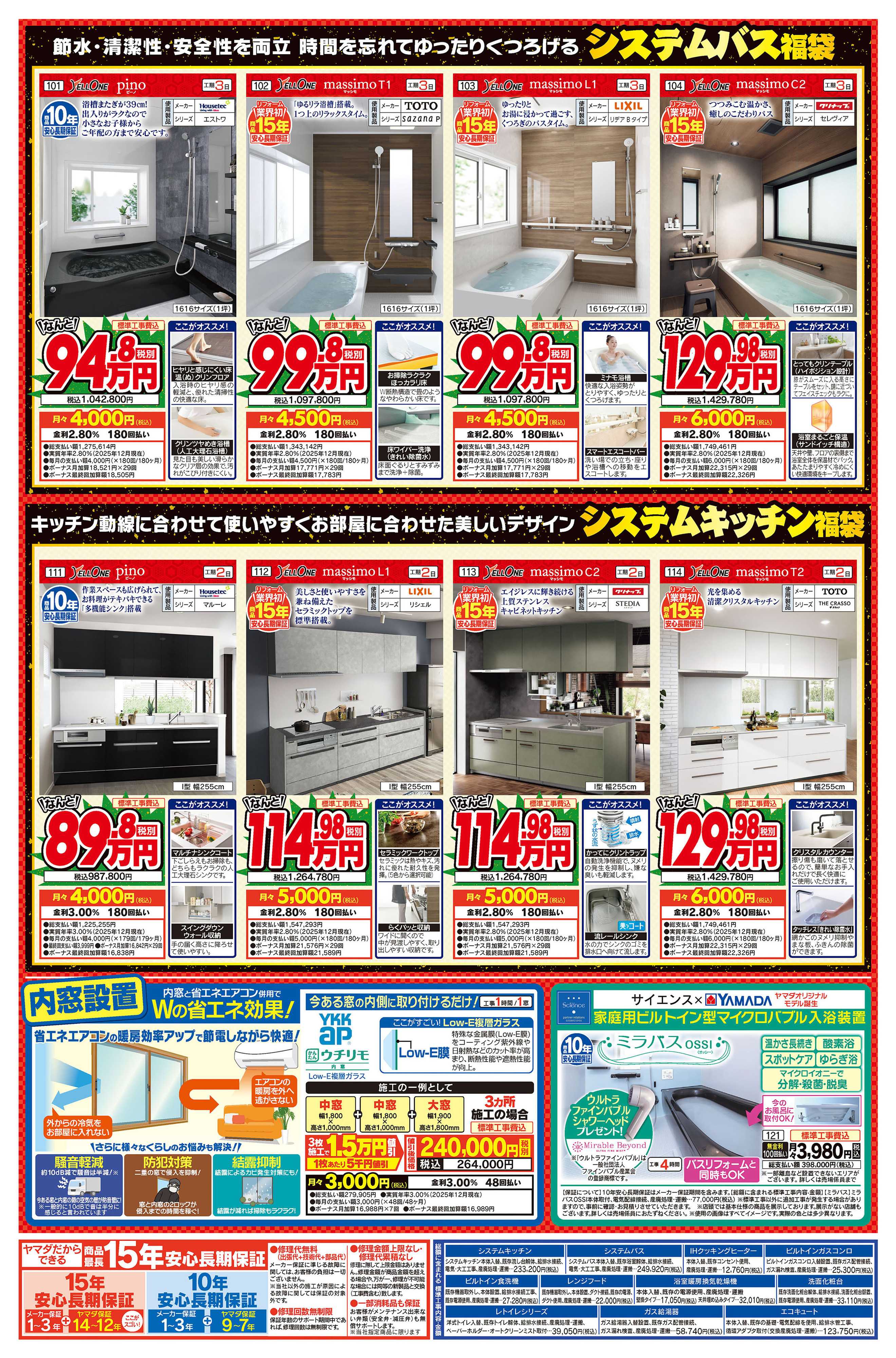 ヤマダデンキ リフォーム初売り福袋 先取りセール