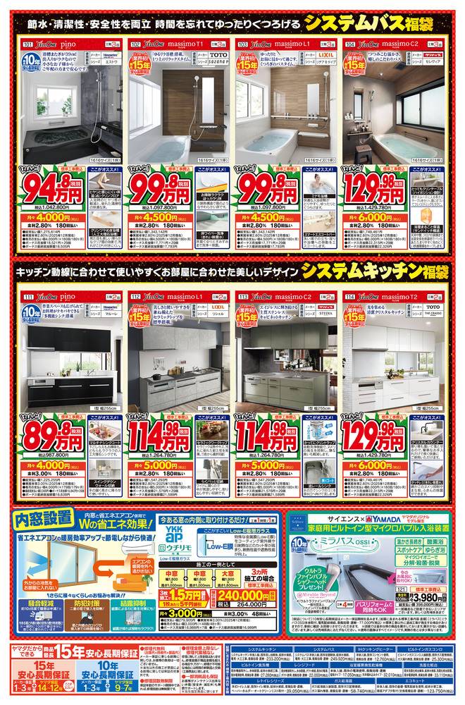 ヤマダデンキ LABI広島の最新チラシ・セール情報 | クラシルチラシ