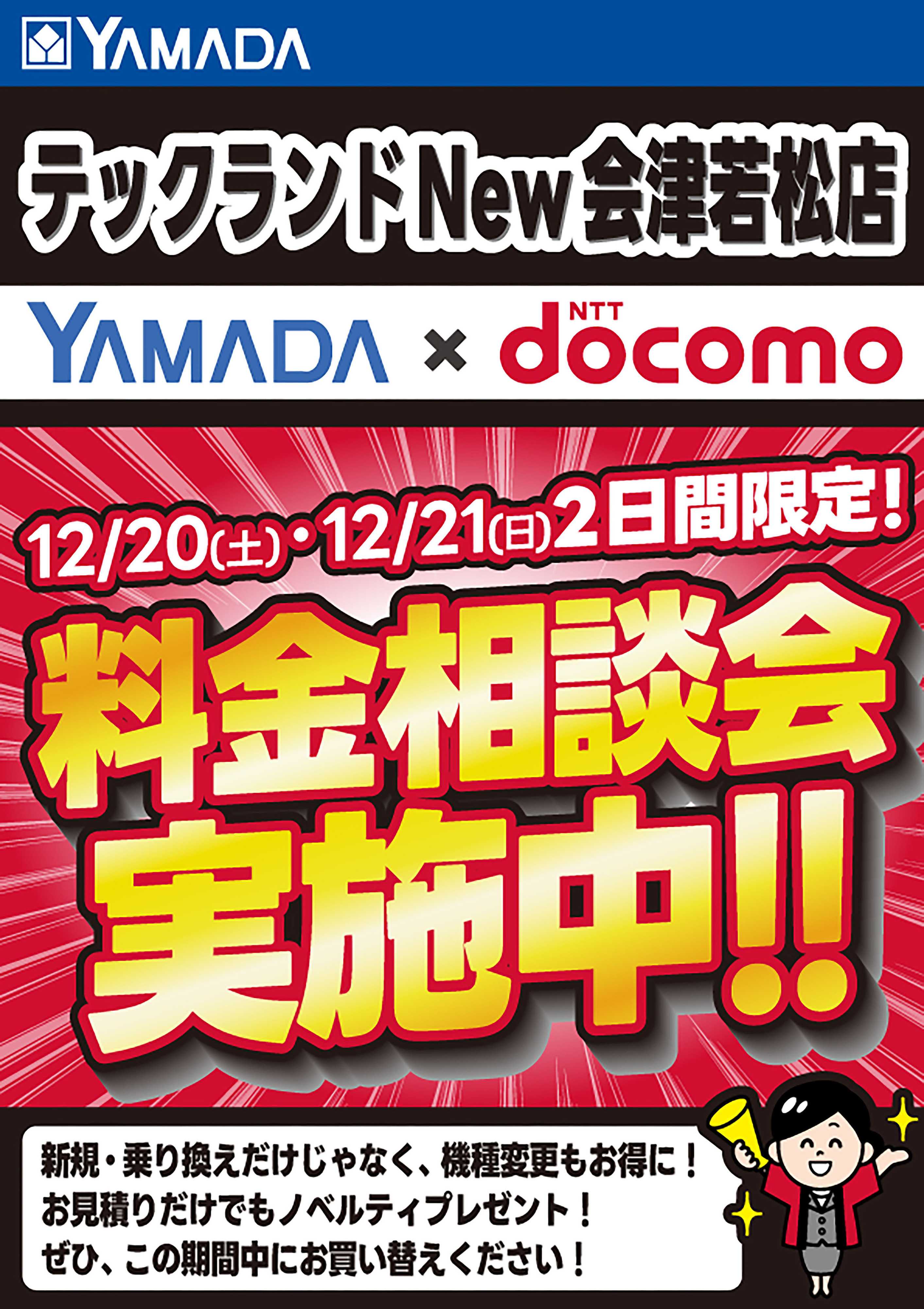 ヤマダデンキ 土日限定企画！