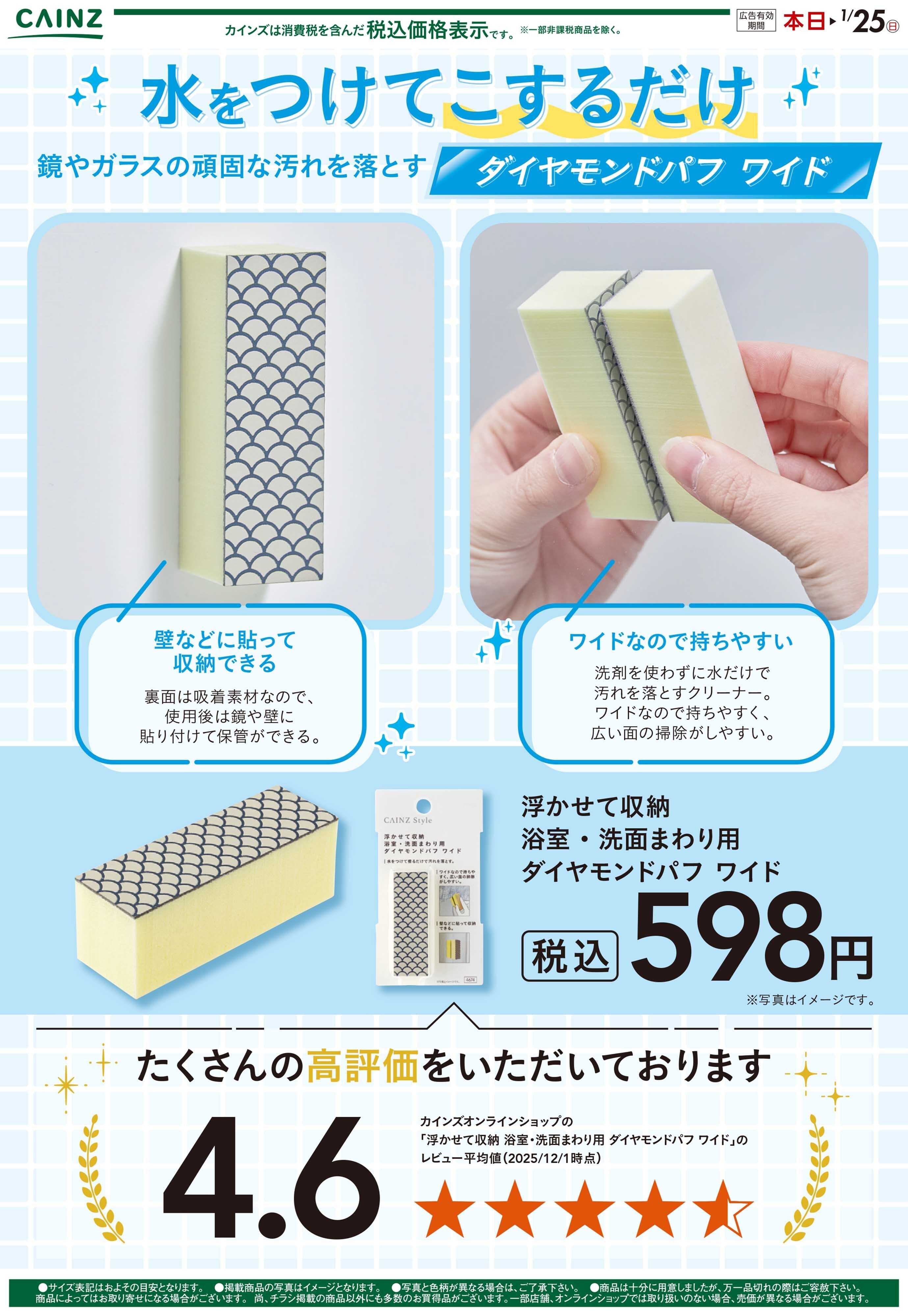 カインズ ダイヤモンドパフ 12/23号