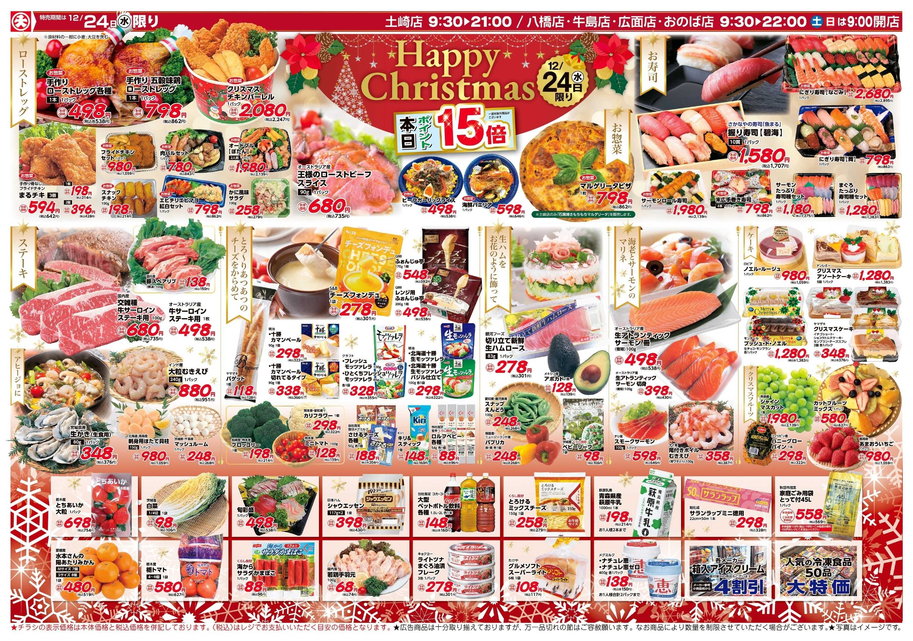 マルダイ Happy Christmas