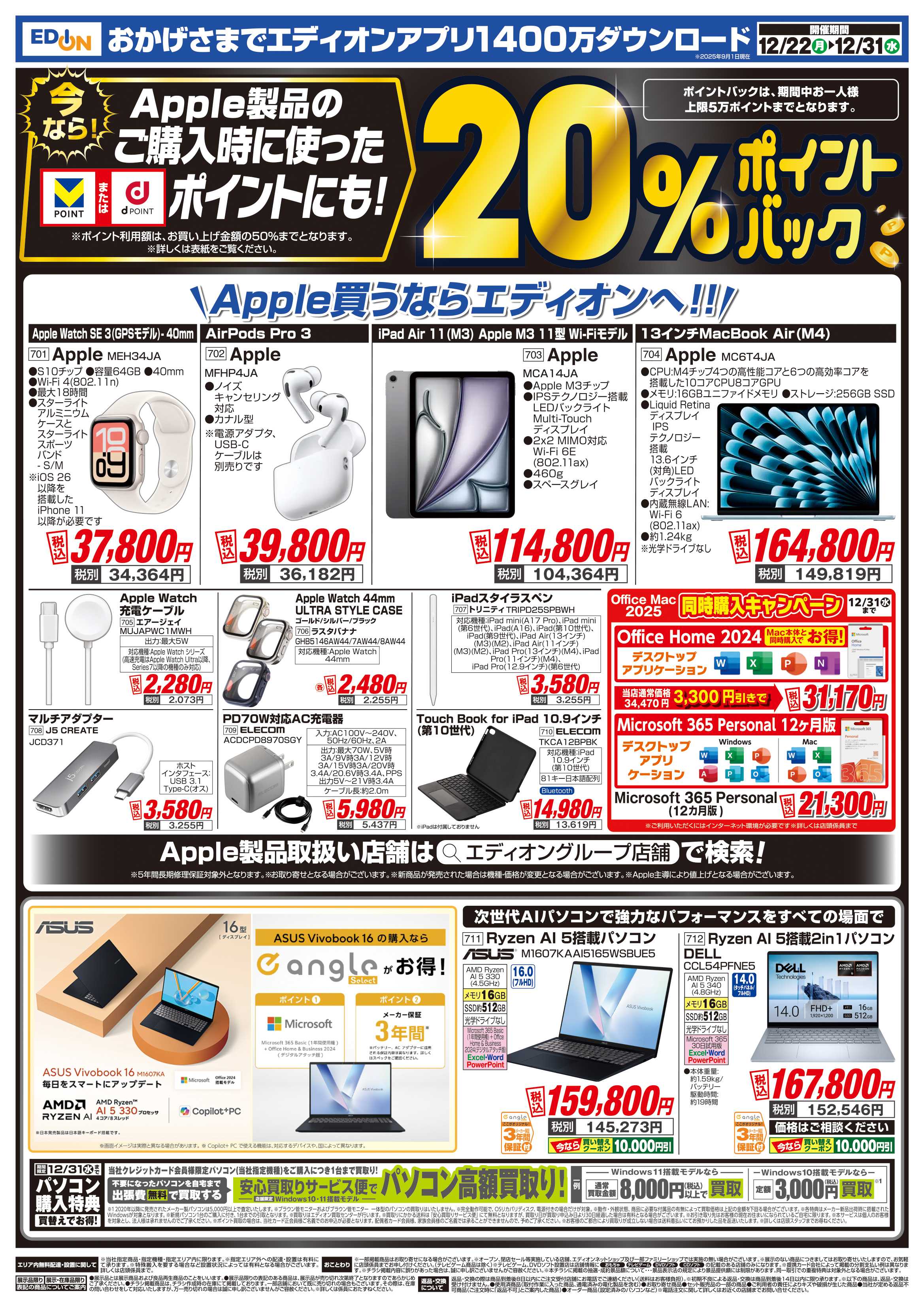 EDION 歳末SALE　ファイナル