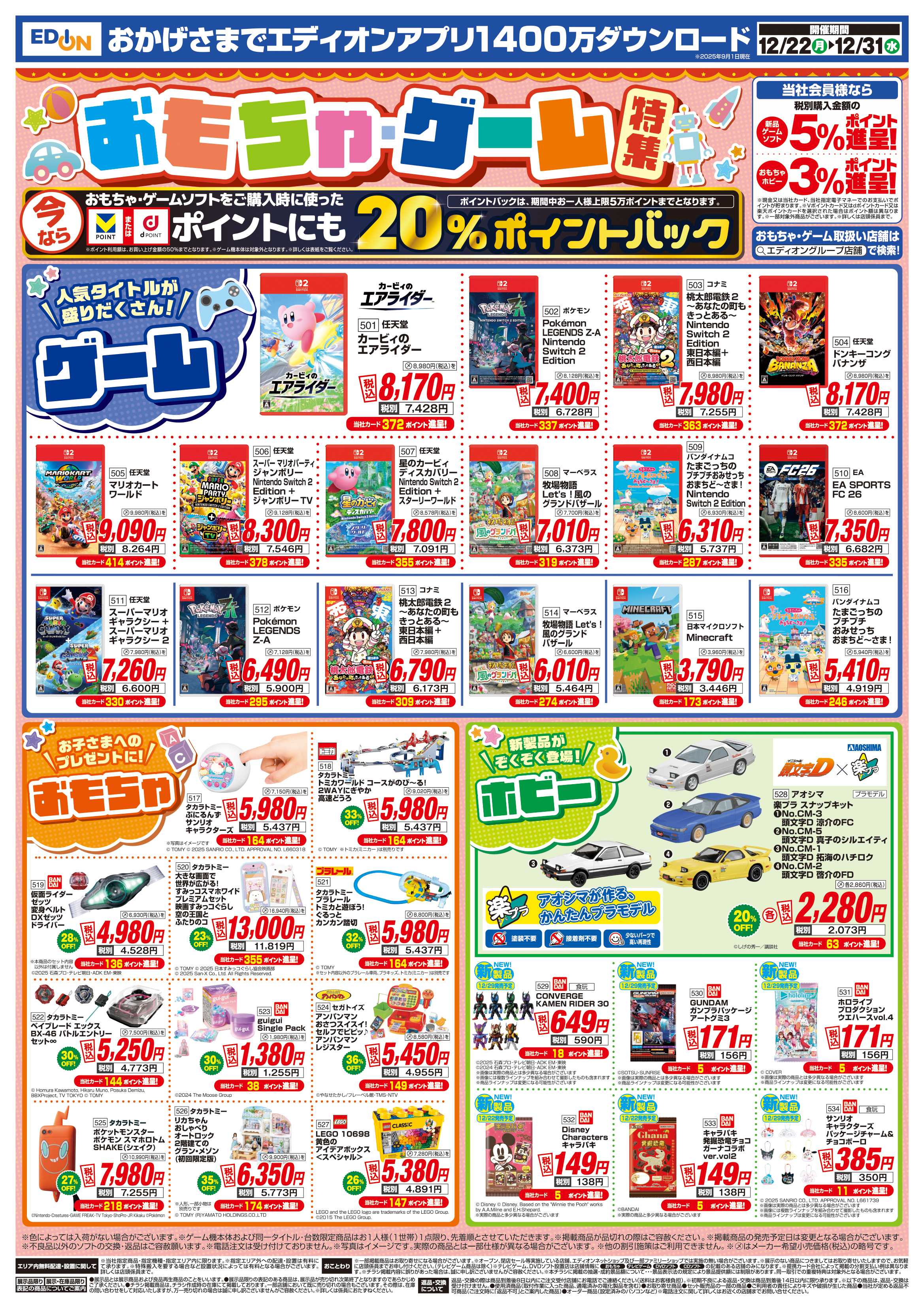 EDION 歳末SALE　ファイナル