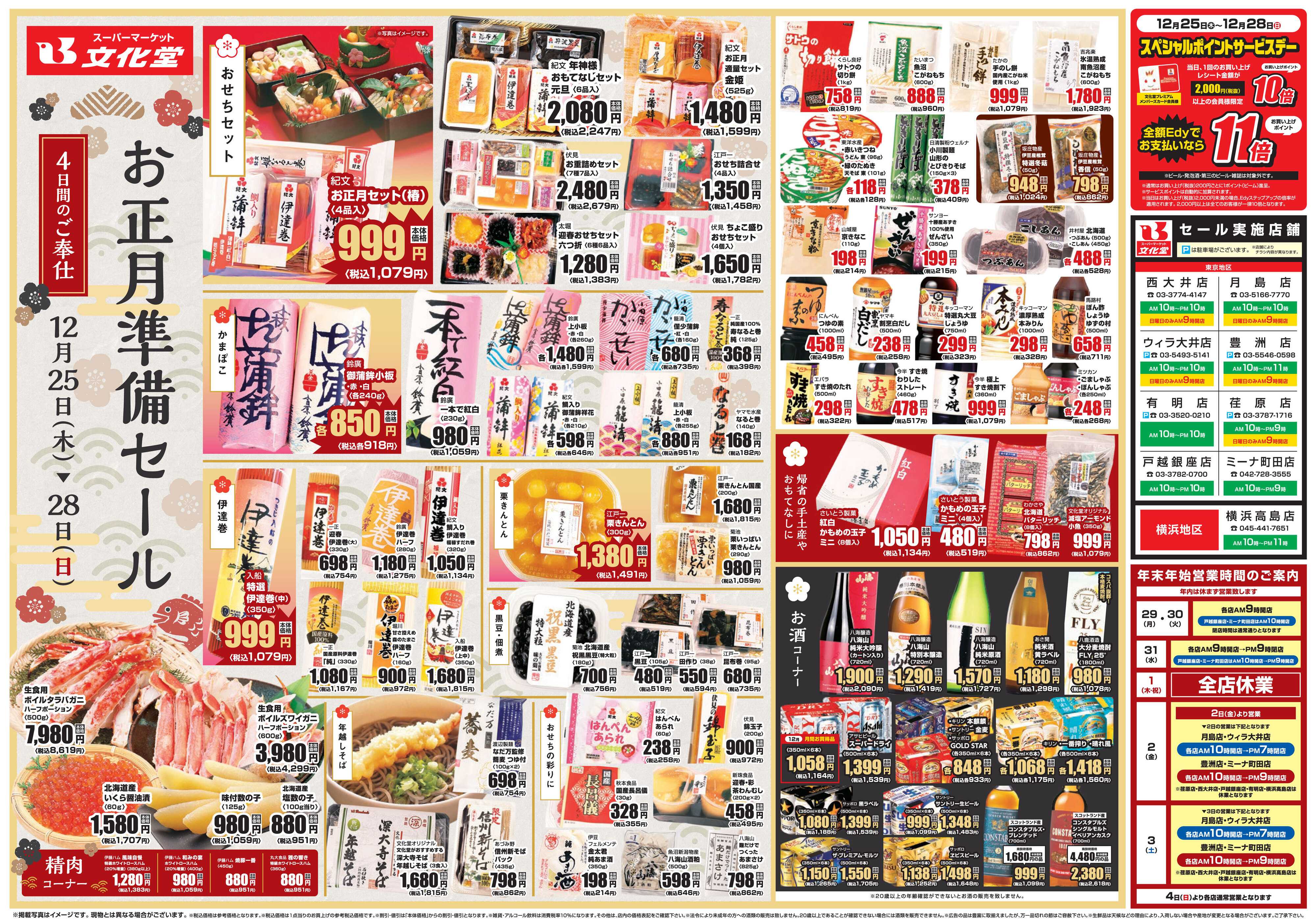 文化堂 お正月準備セール！