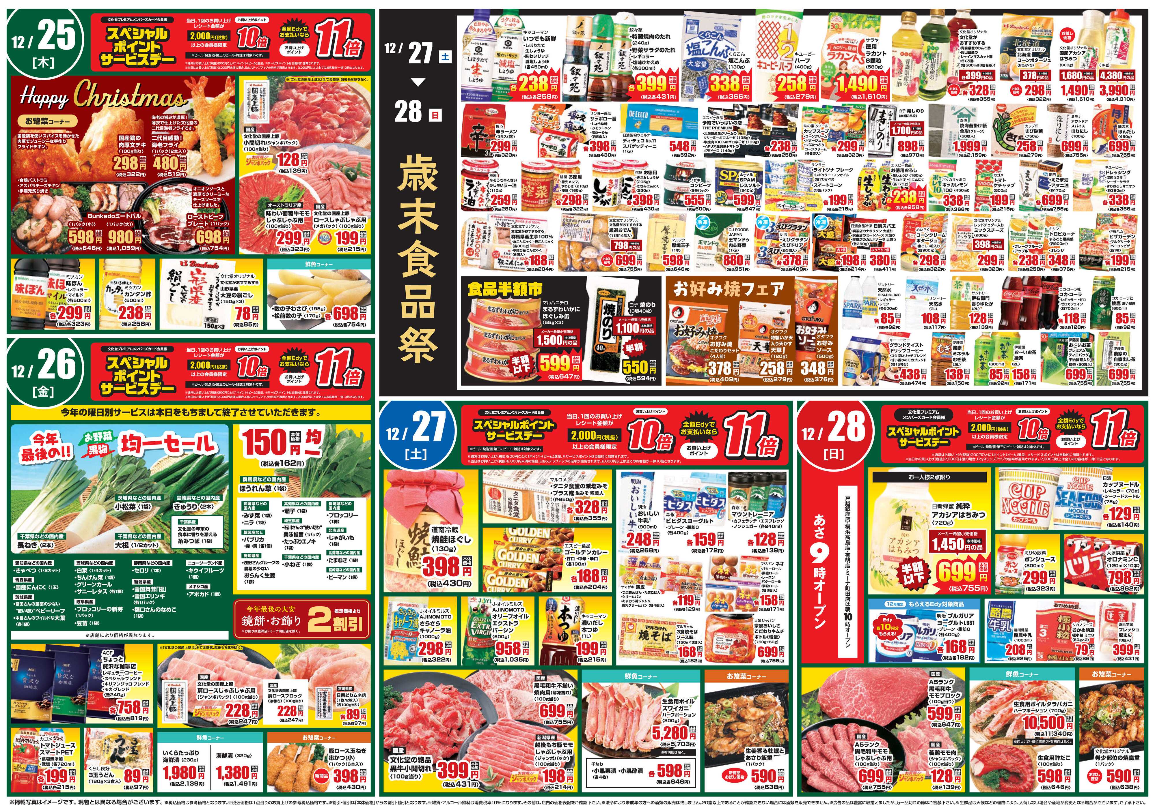 文化堂 お正月準備セール！