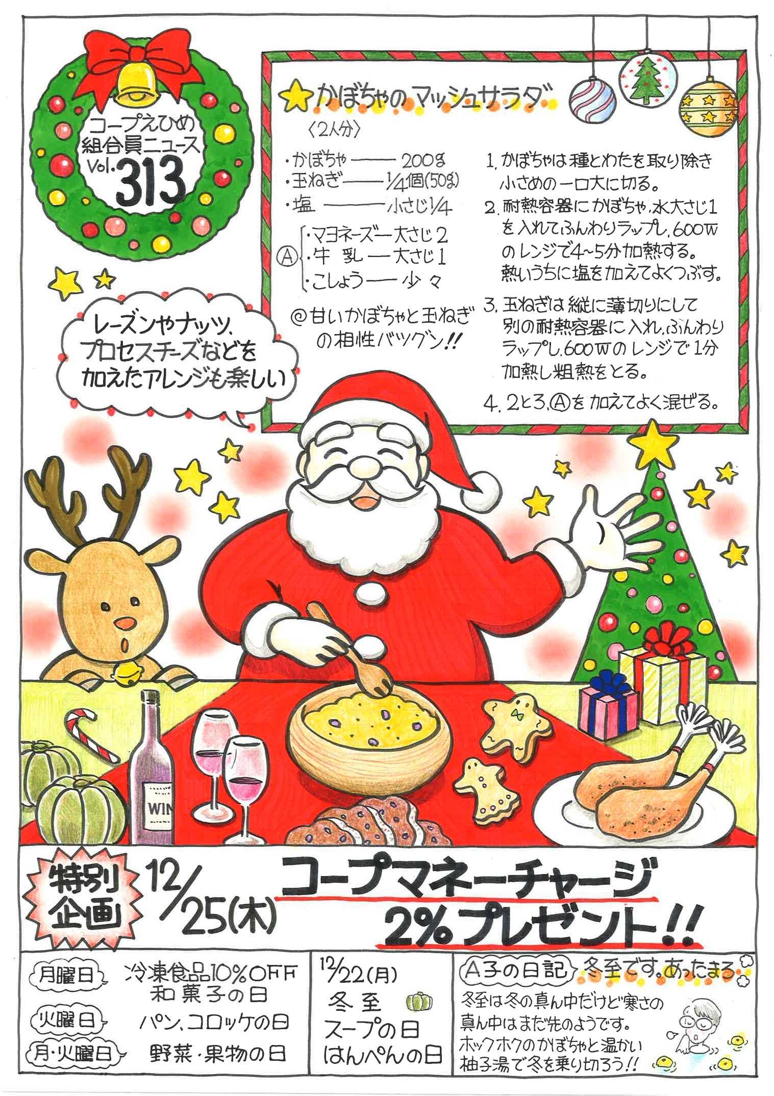 コープえひめ クリスマス特集
