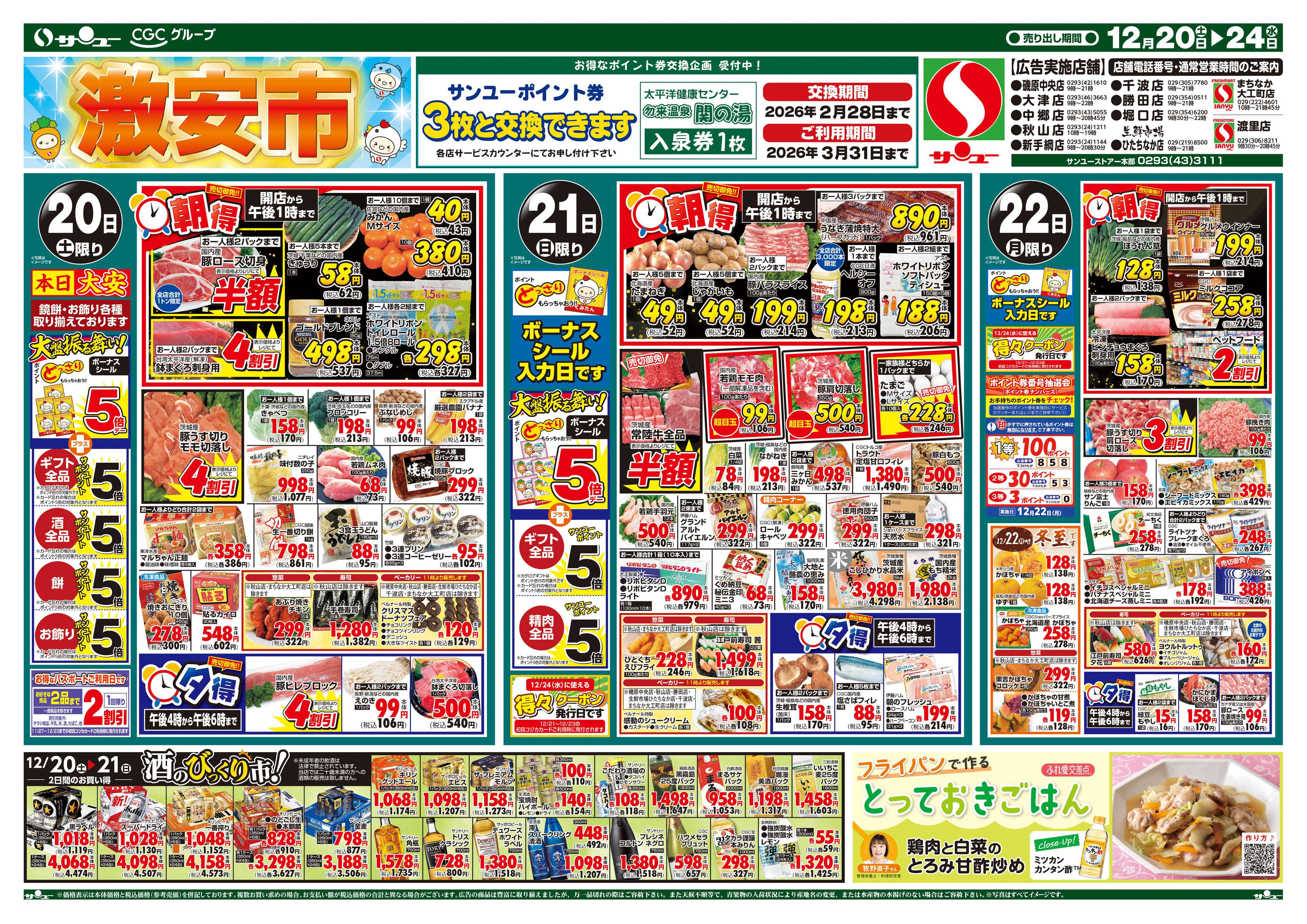 サンユーストアー 激安市