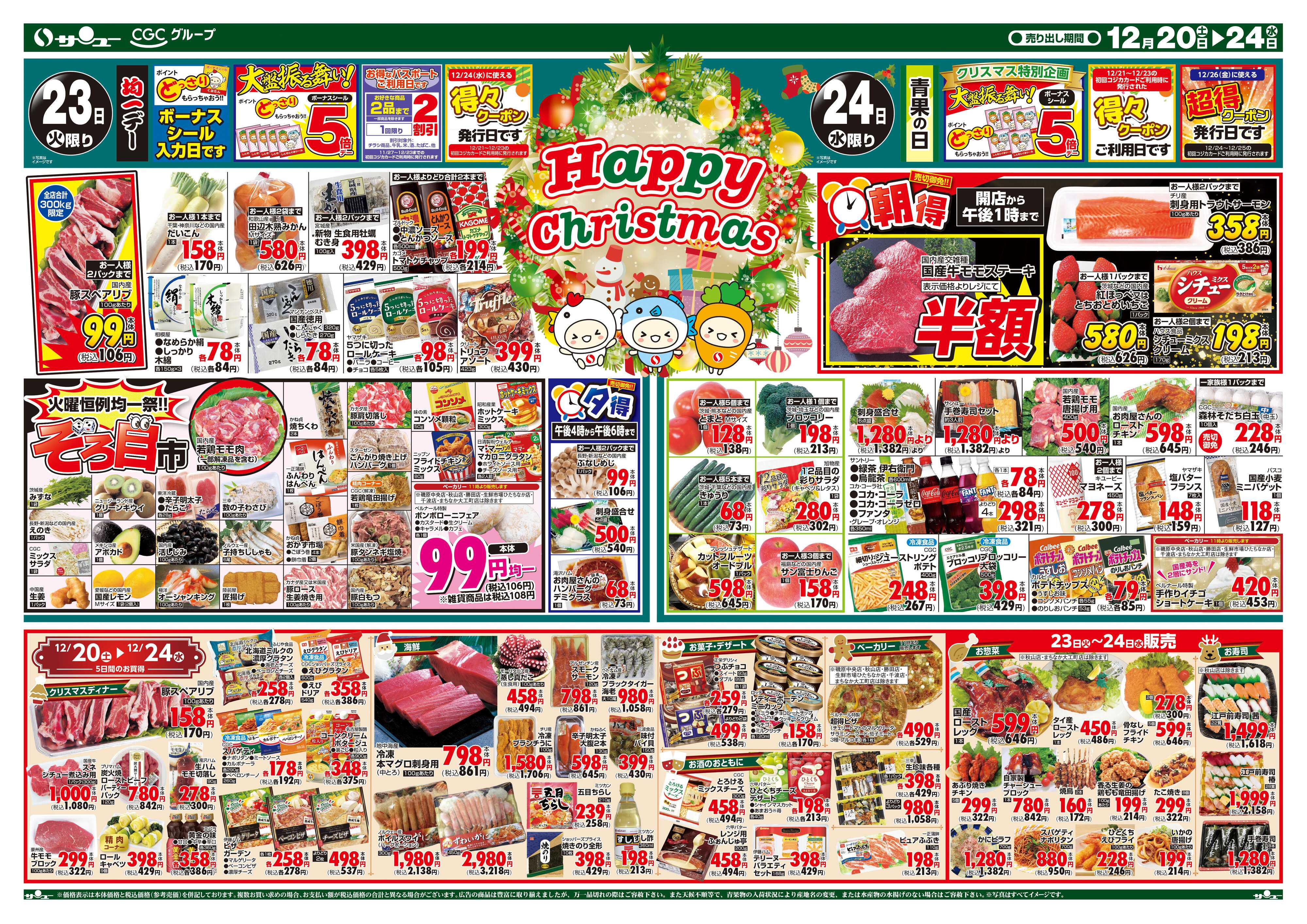 サンユーストアー 激安市