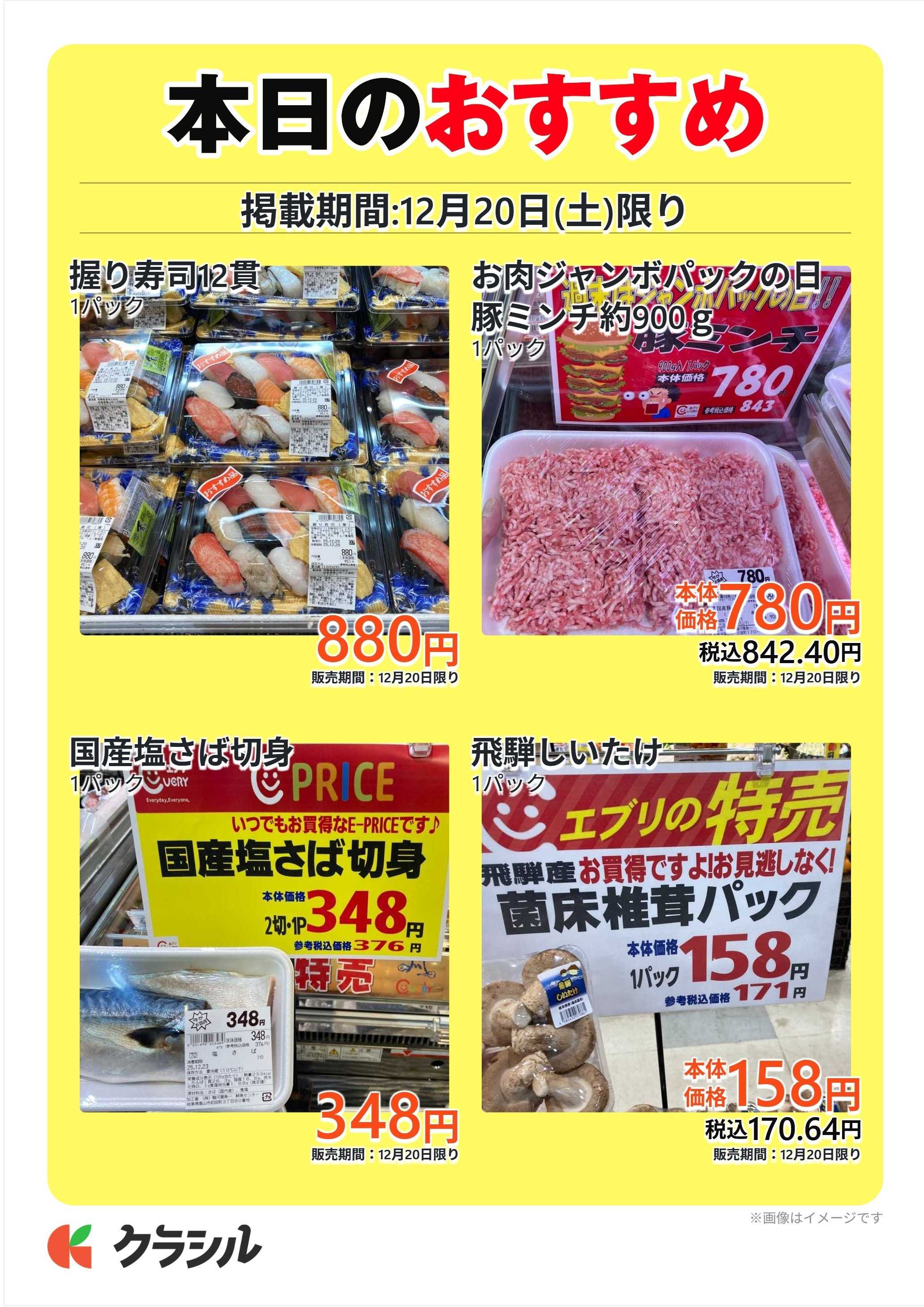 エブリ 本日のおすすめ