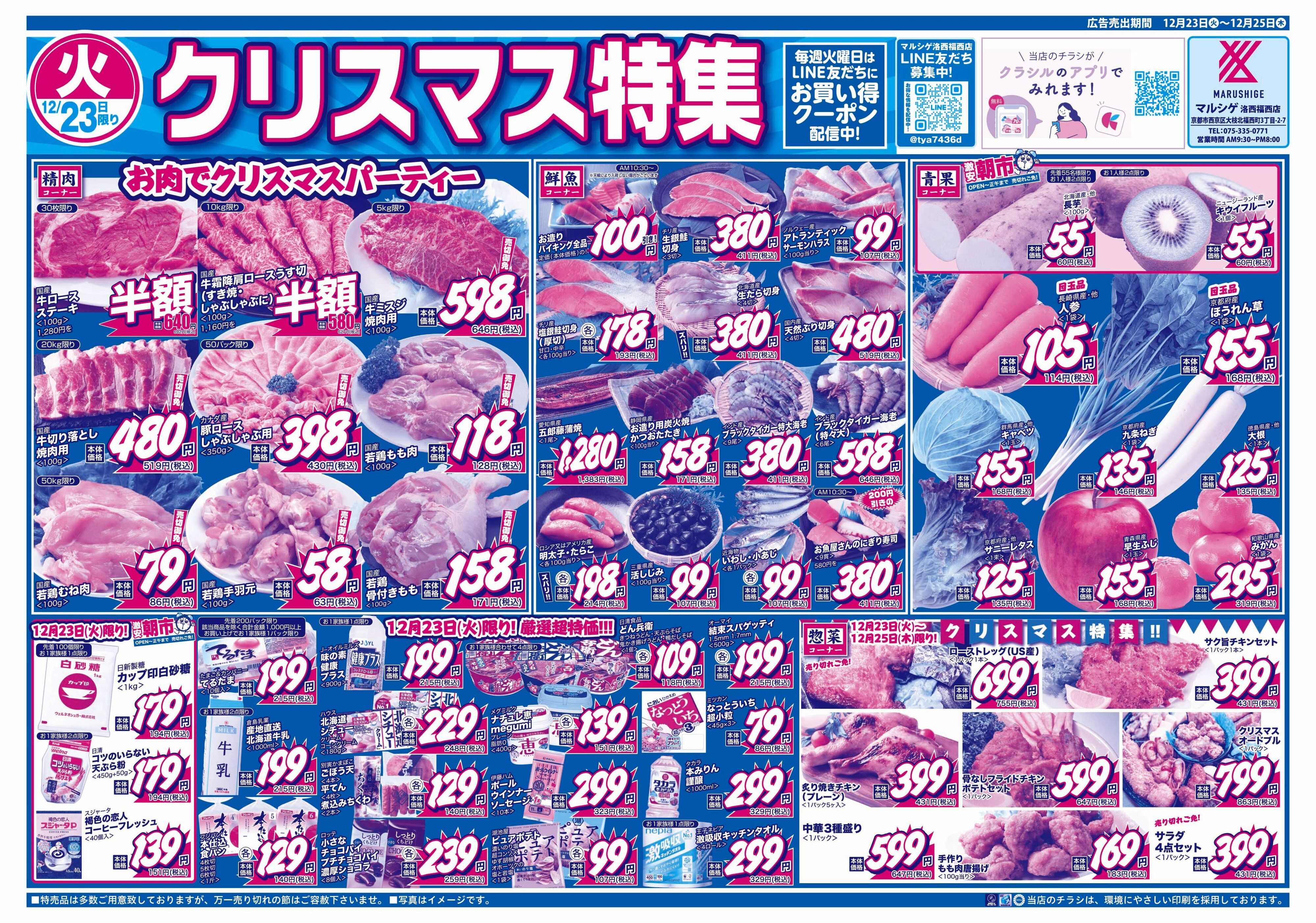 マルシゲ チラシのご案内