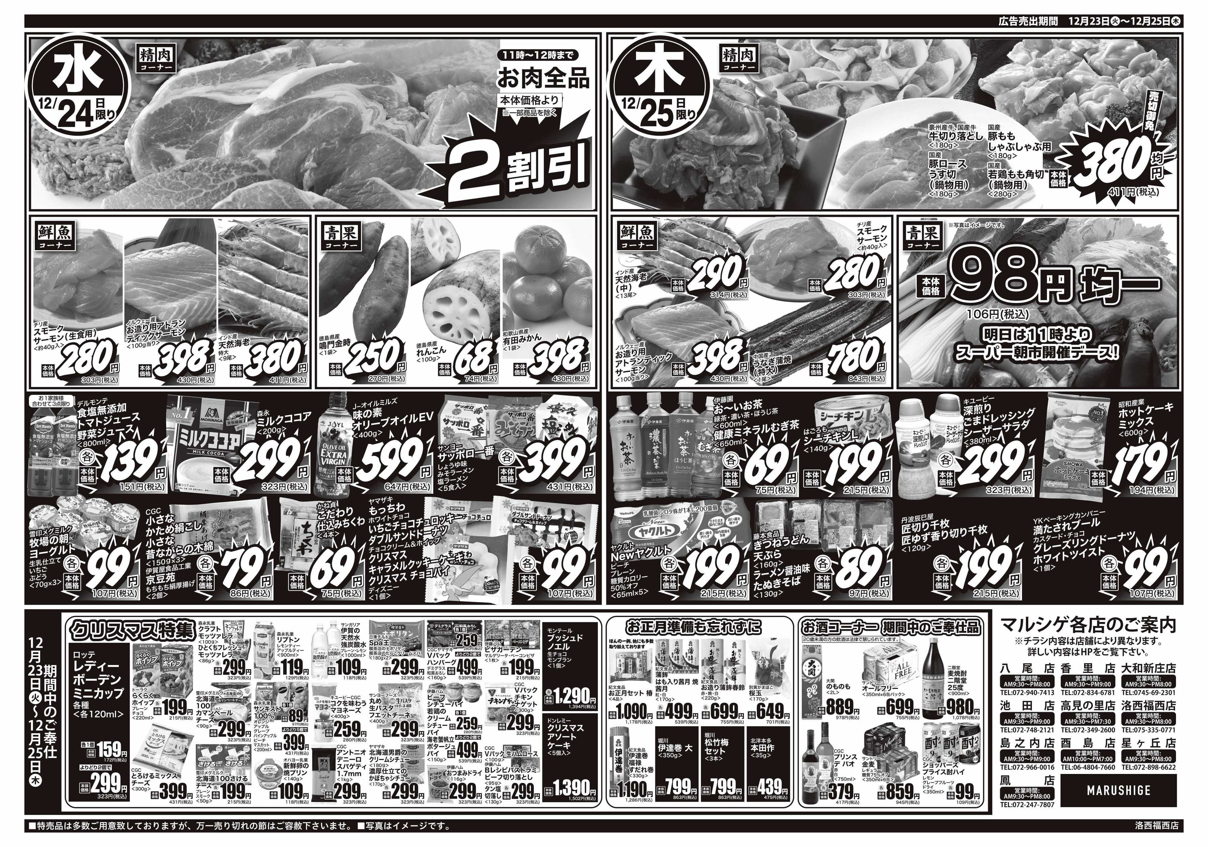 マルシゲ チラシのご案内